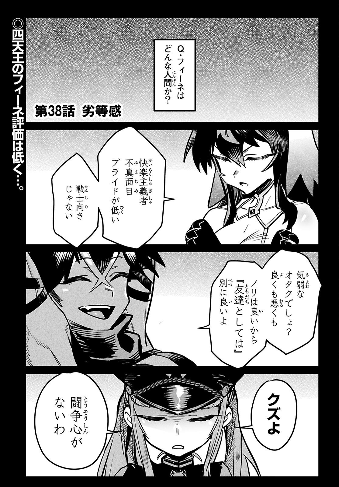 Reincarnation Coliseum: The Weakest Skill Conquers the Strongest Women and Creates a Harem - Chapter 38 - Page 2