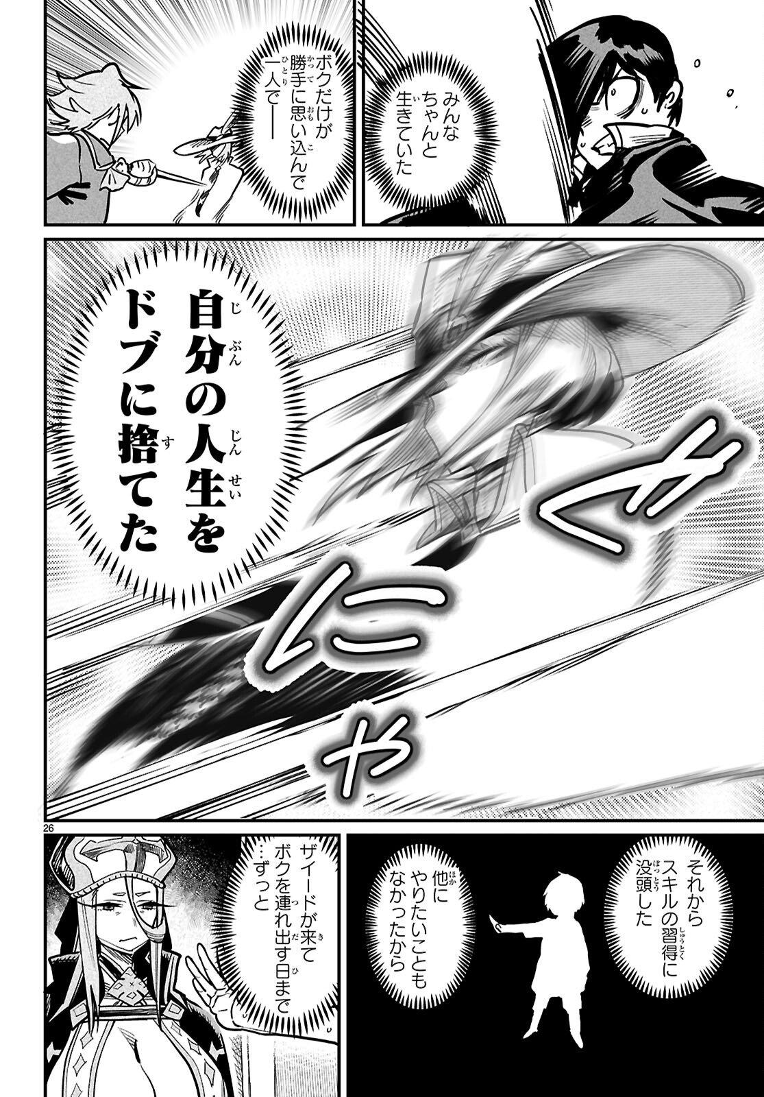 Reincarnation Coliseum: The Weakest Skill Conquers the Strongest Women and Creates a Harem - Chapter 38 - Page 27