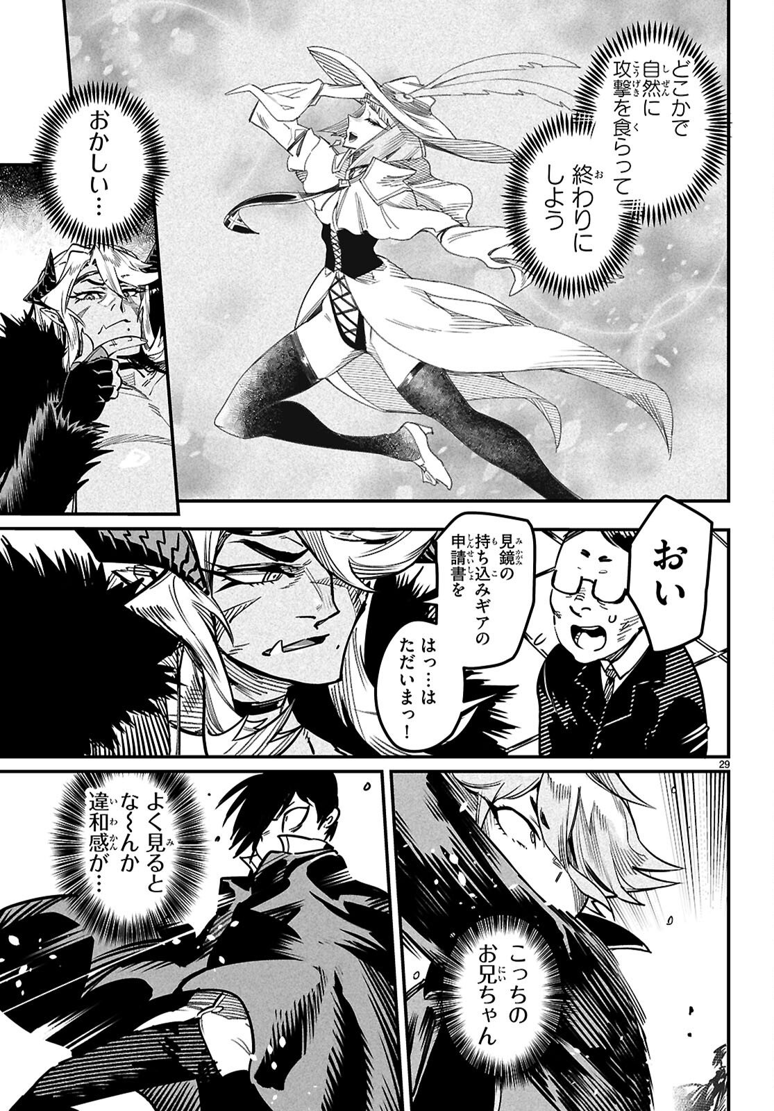 Reincarnation Coliseum: The Weakest Skill Conquers the Strongest Women and Creates a Harem - Chapter 38 - Page 30