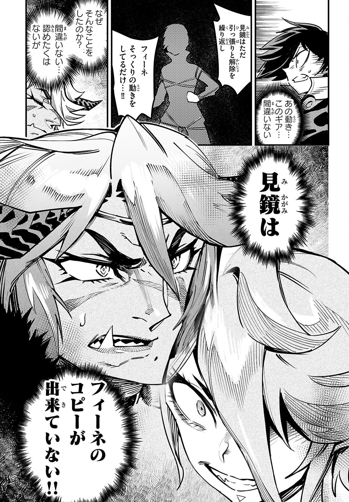 Reincarnation Coliseum: The Weakest Skill Conquers the Strongest Women and Creates a Harem - Chapter 38 - Page 32