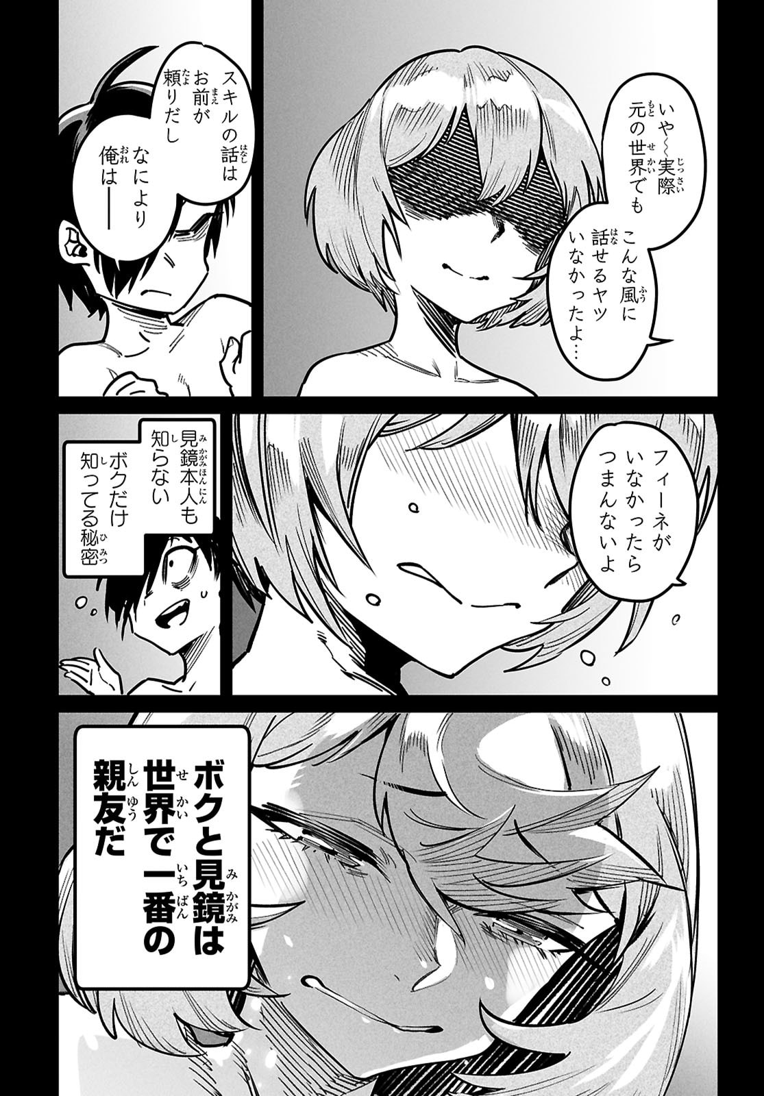 Reincarnation Coliseum: The Weakest Skill Conquers the Strongest Women and Creates a Harem - Chapter 39 - Page 13