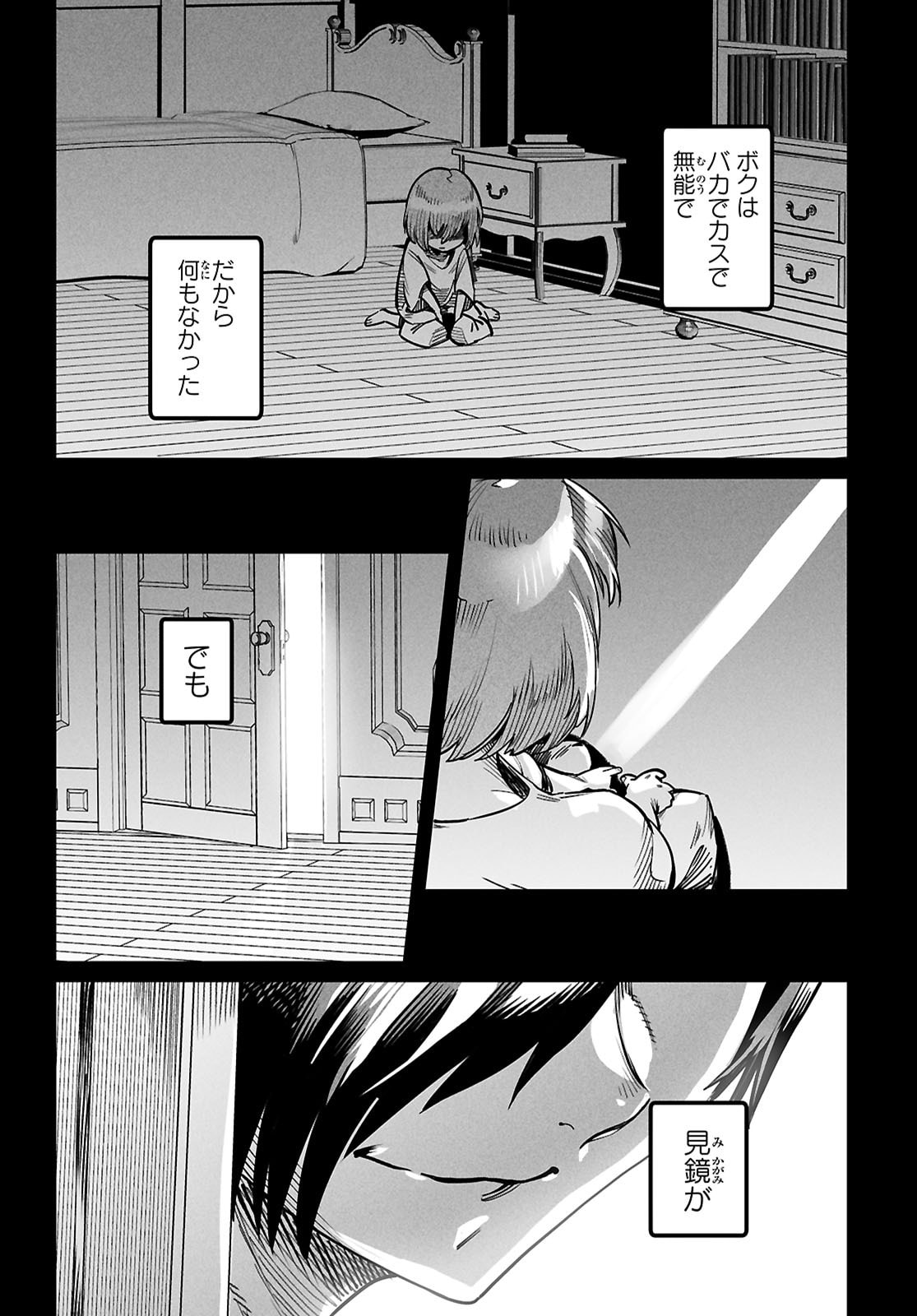 Reincarnation Coliseum: The Weakest Skill Conquers the Strongest Women and Creates a Harem - Chapter 39 - Page 14