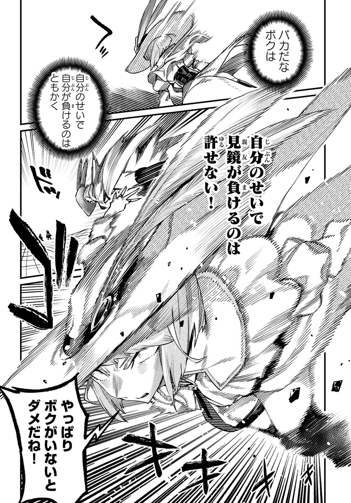 Reincarnation Coliseum: The Weakest Skill Conquers the Strongest Women and Creates a Harem - Chapter 39 - Page 16