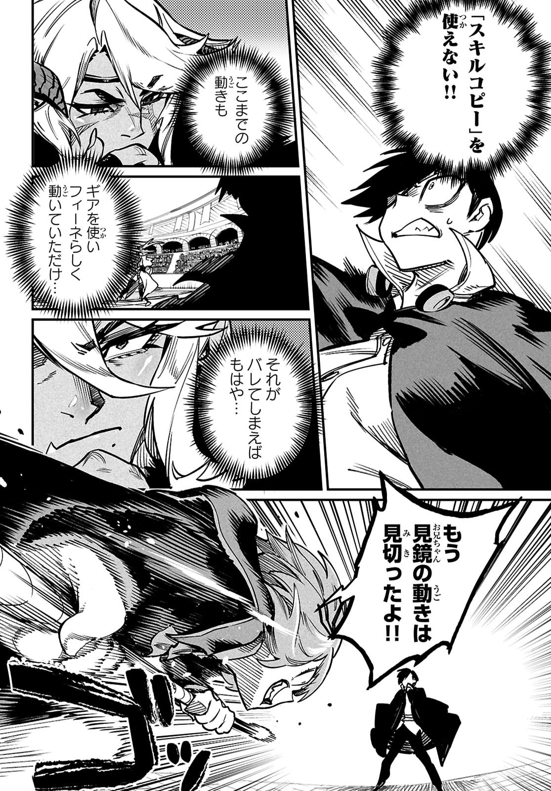 Reincarnation Coliseum: The Weakest Skill Conquers the Strongest Women and Creates a Harem - Chapter 39 - Page 2