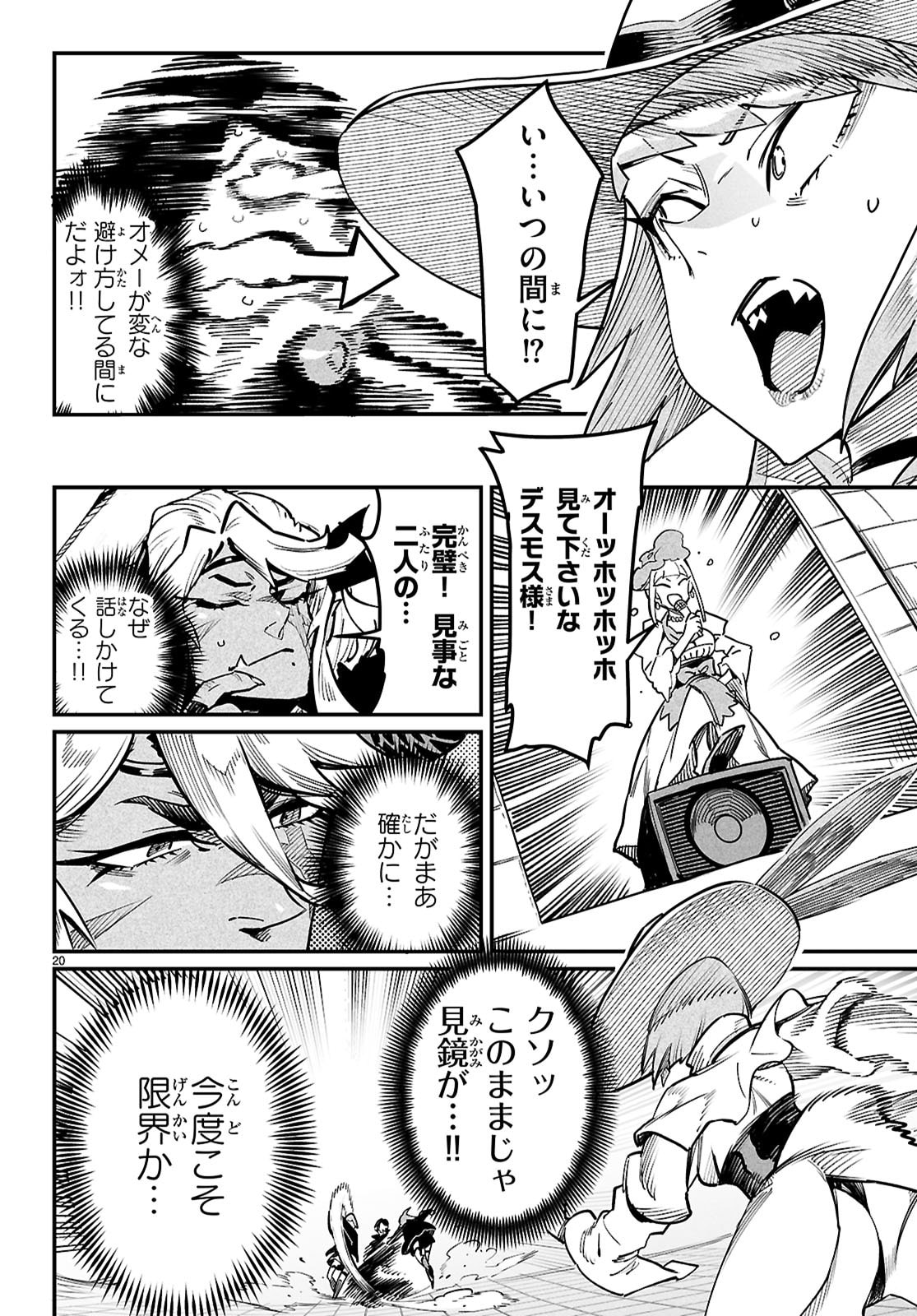 Reincarnation Coliseum: The Weakest Skill Conquers the Strongest Women and Creates a Harem - Chapter 39 - Page 20