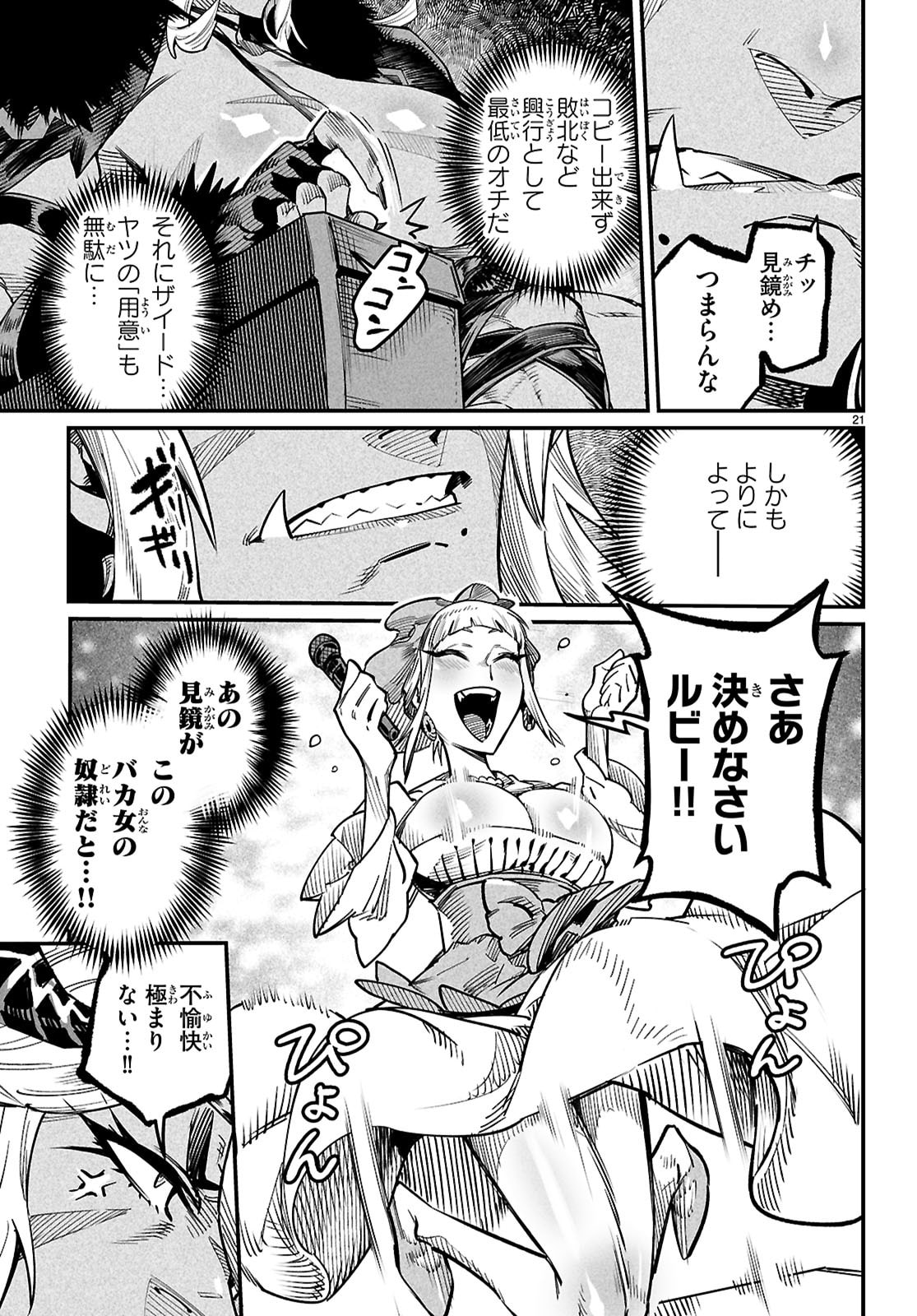 Reincarnation Coliseum: The Weakest Skill Conquers the Strongest Women and Creates a Harem - Chapter 39 - Page 21