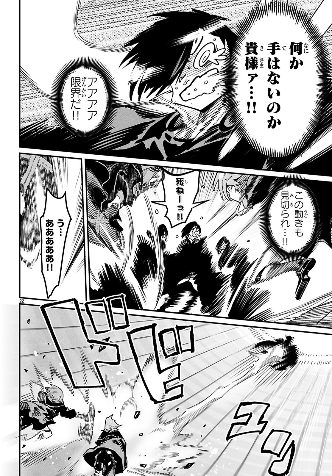 Reincarnation Coliseum: The Weakest Skill Conquers the Strongest Women and Creates a Harem - Chapter 39 - Page 22