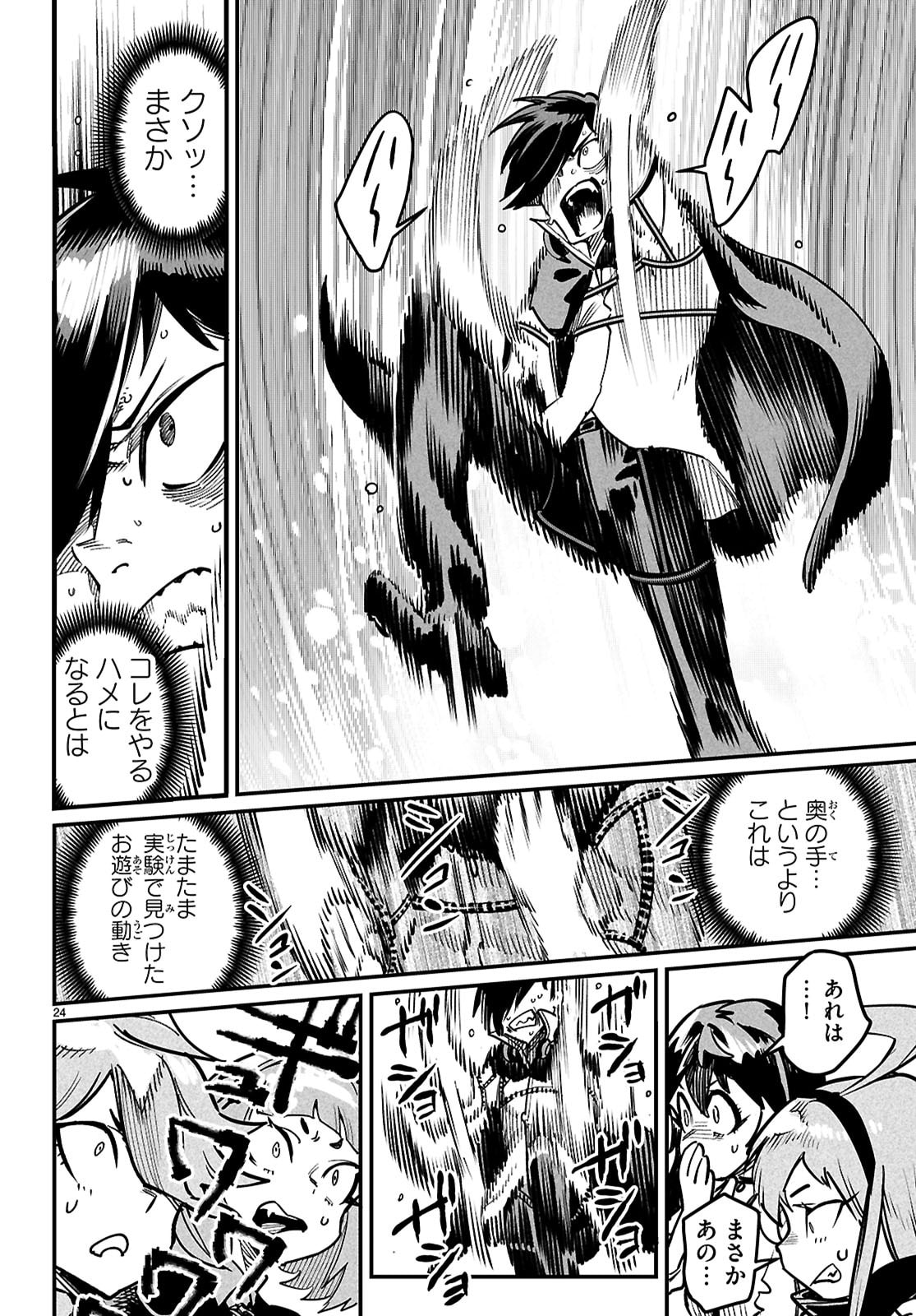 Reincarnation Coliseum: The Weakest Skill Conquers the Strongest Women and Creates a Harem - Chapter 39 - Page 24