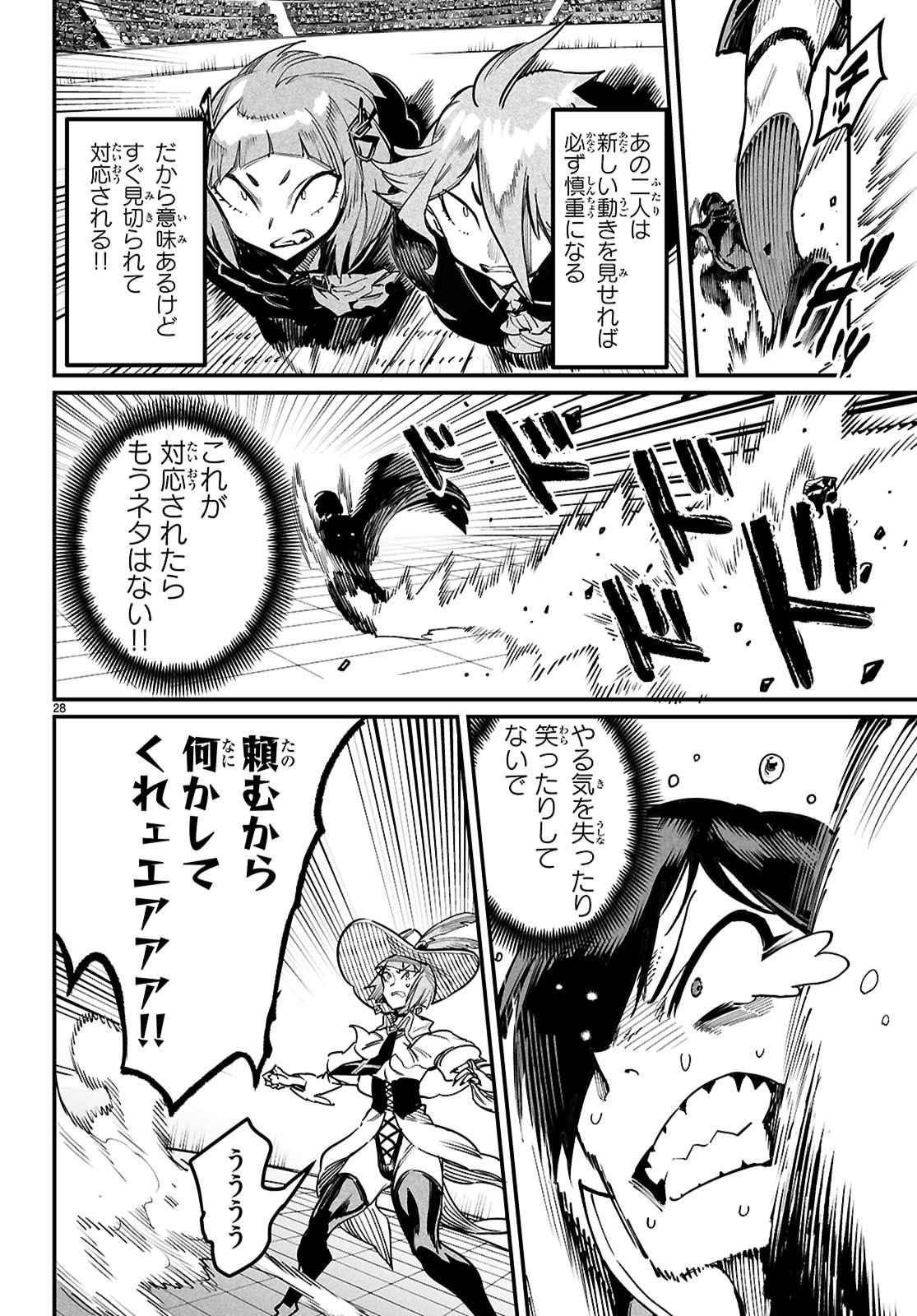 Reincarnation Coliseum: The Weakest Skill Conquers the Strongest Women and Creates a Harem - Chapter 39 - Page 28