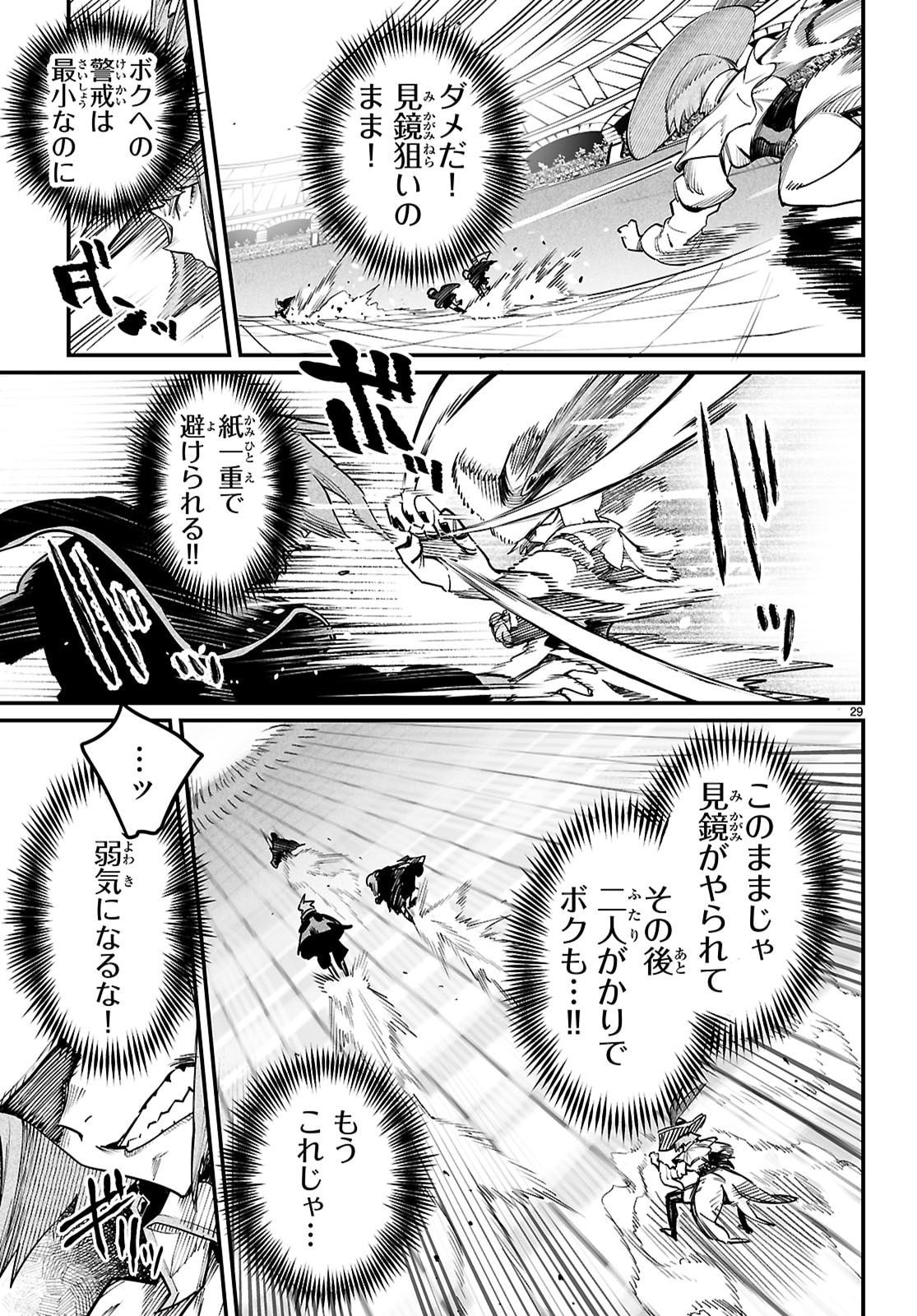 Reincarnation Coliseum: The Weakest Skill Conquers the Strongest Women and Creates a Harem - Chapter 39 - Page 29