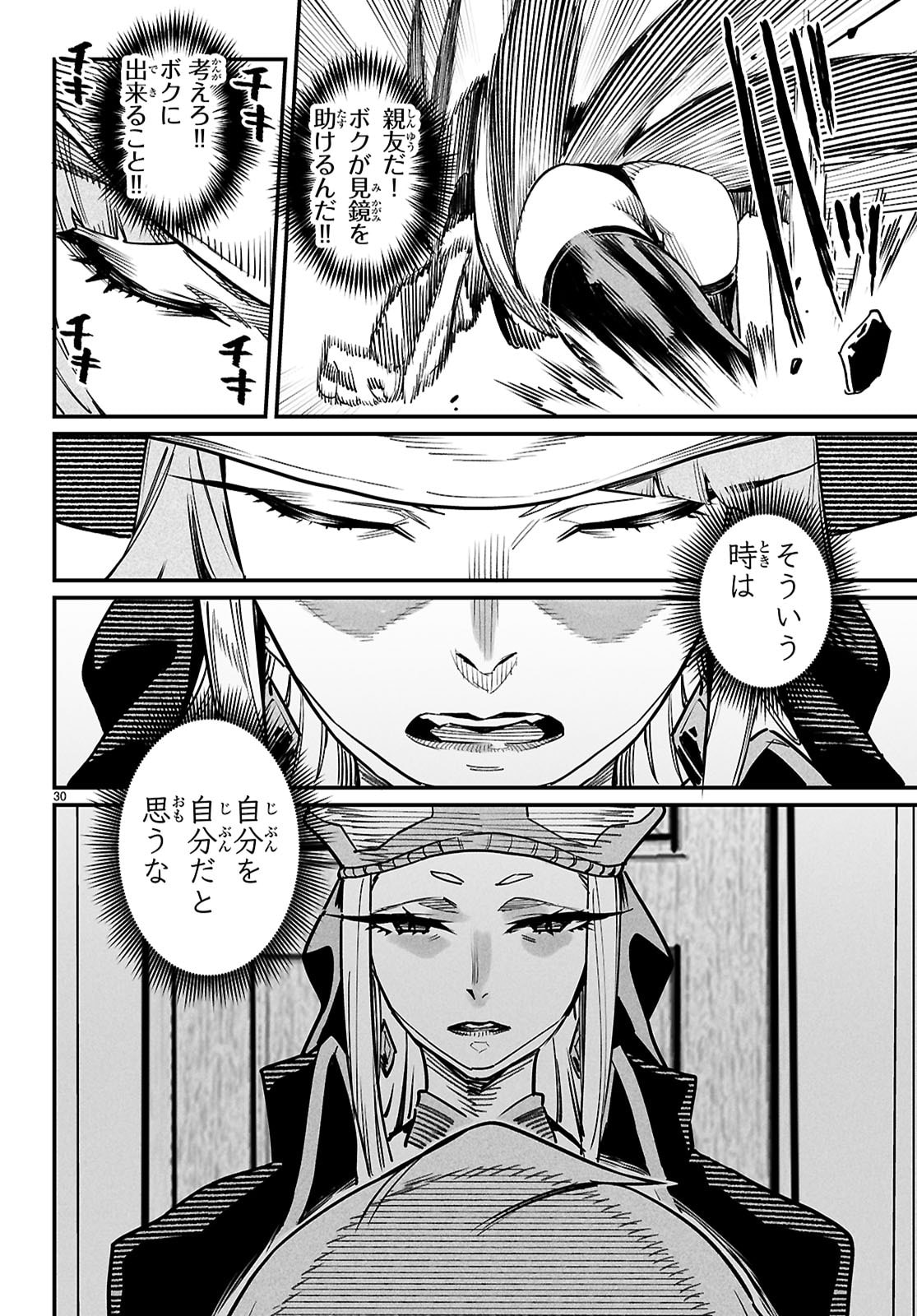 Reincarnation Coliseum: The Weakest Skill Conquers the Strongest Women and Creates a Harem - Chapter 39 - Page 30