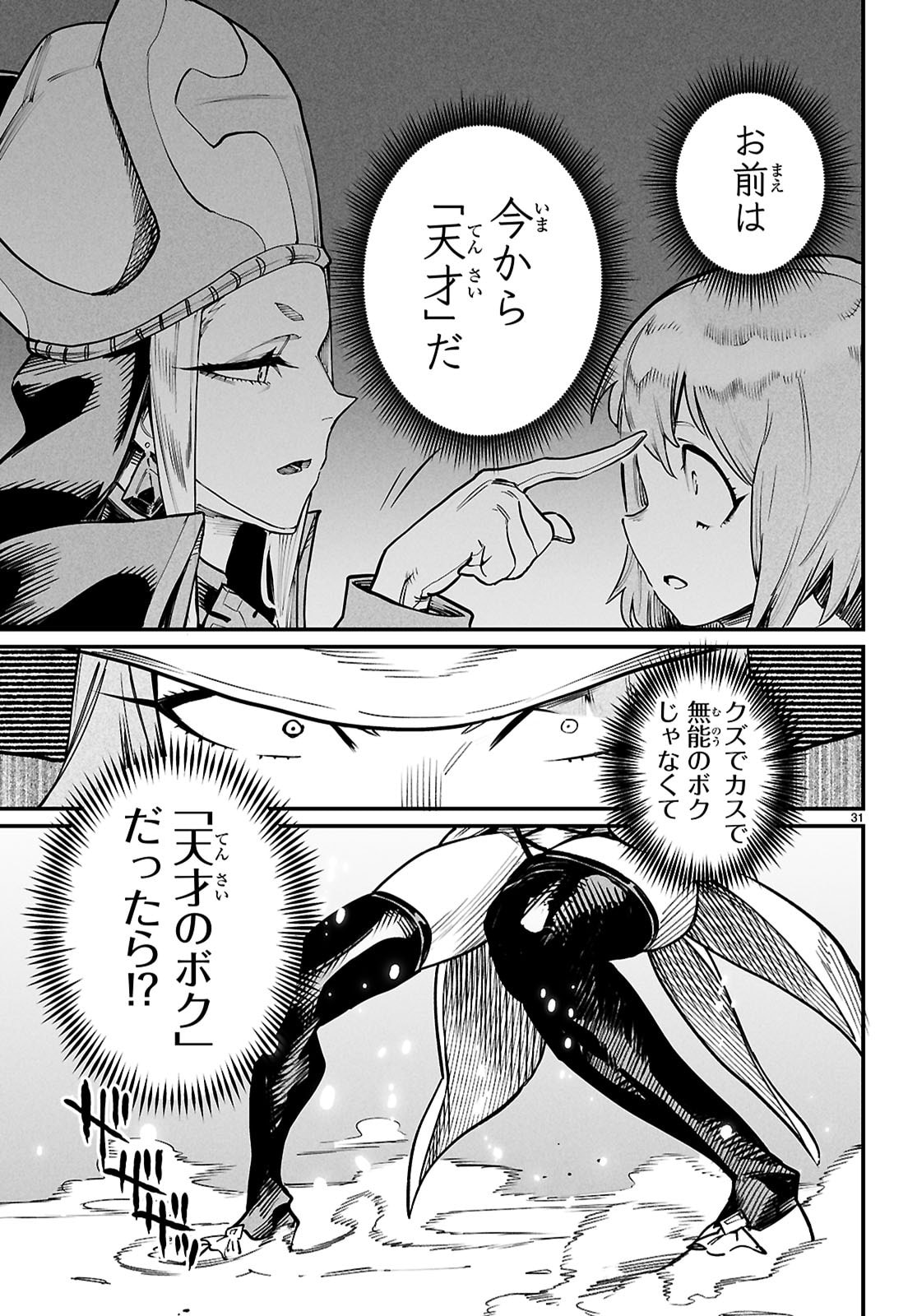 Reincarnation Coliseum: The Weakest Skill Conquers the Strongest Women and Creates a Harem - Chapter 39 - Page 31