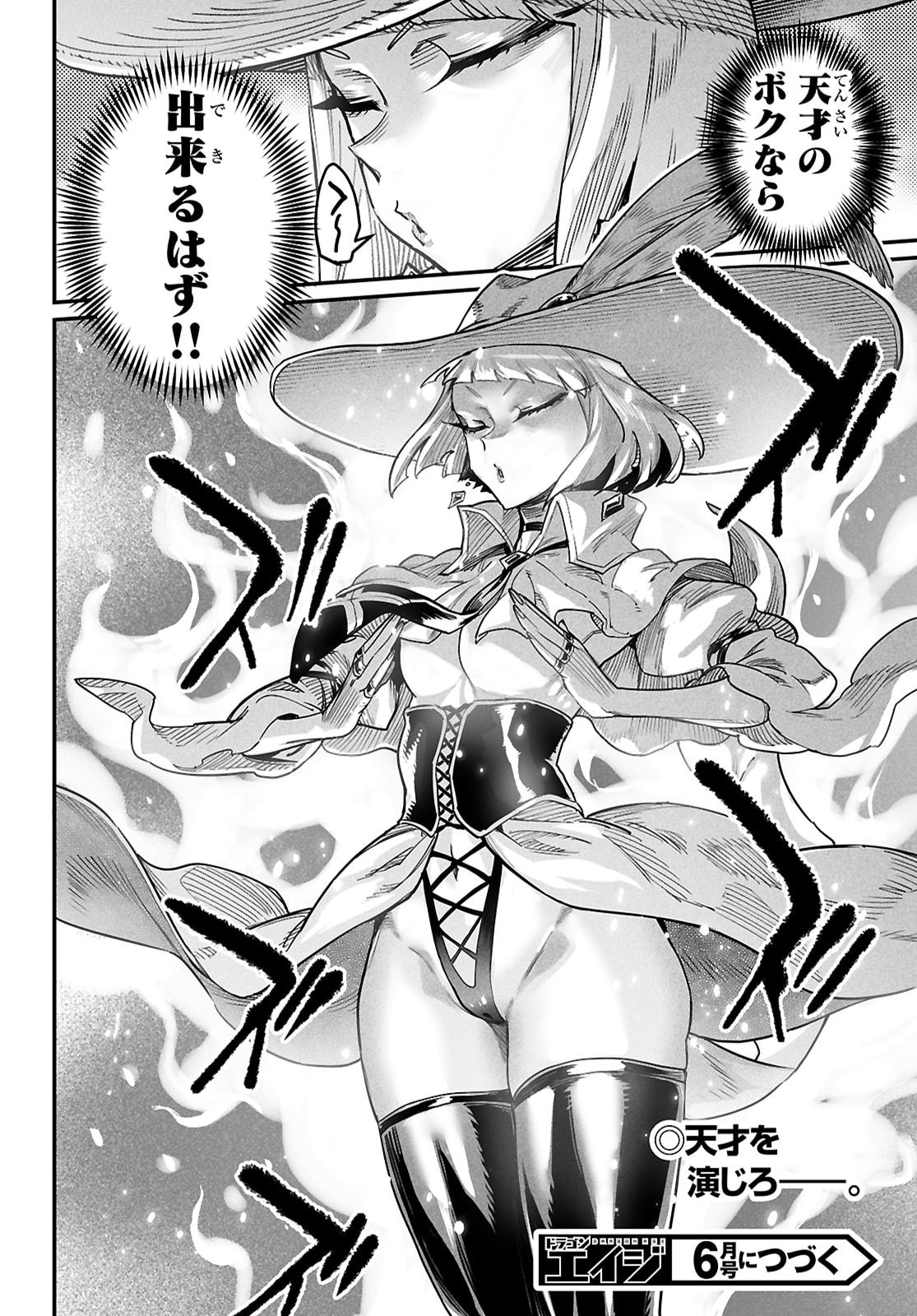 Reincarnation Coliseum: The Weakest Skill Conquers the Strongest Women and Creates a Harem - Chapter 39 - Page 32