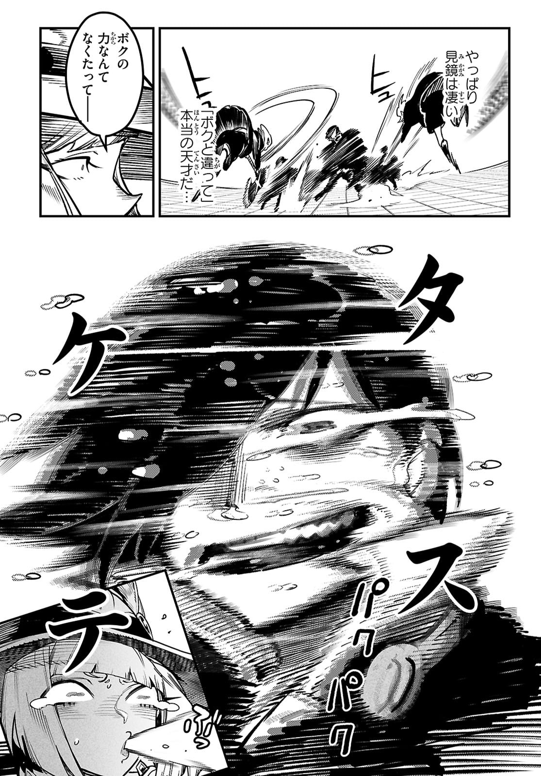 Reincarnation Coliseum: The Weakest Skill Conquers the Strongest Women and Creates a Harem - Chapter 39 - Page 7