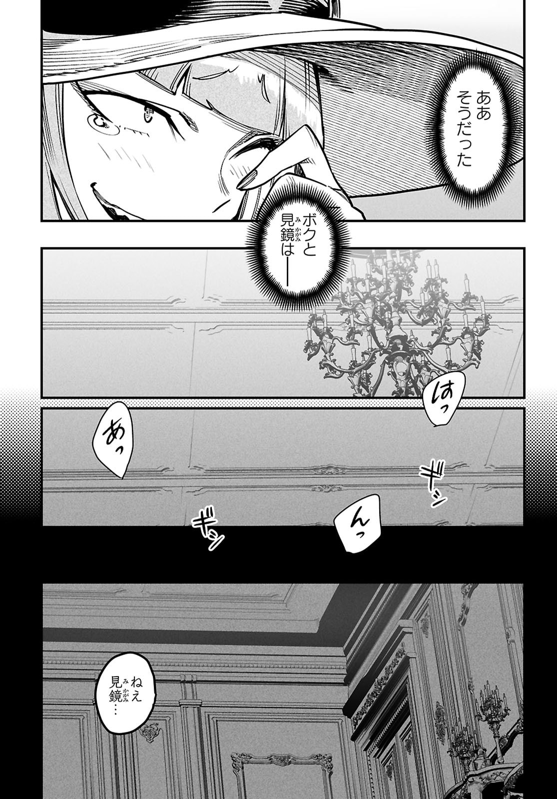 Reincarnation Coliseum: The Weakest Skill Conquers the Strongest Women and Creates a Harem - Chapter 39 - Page 9