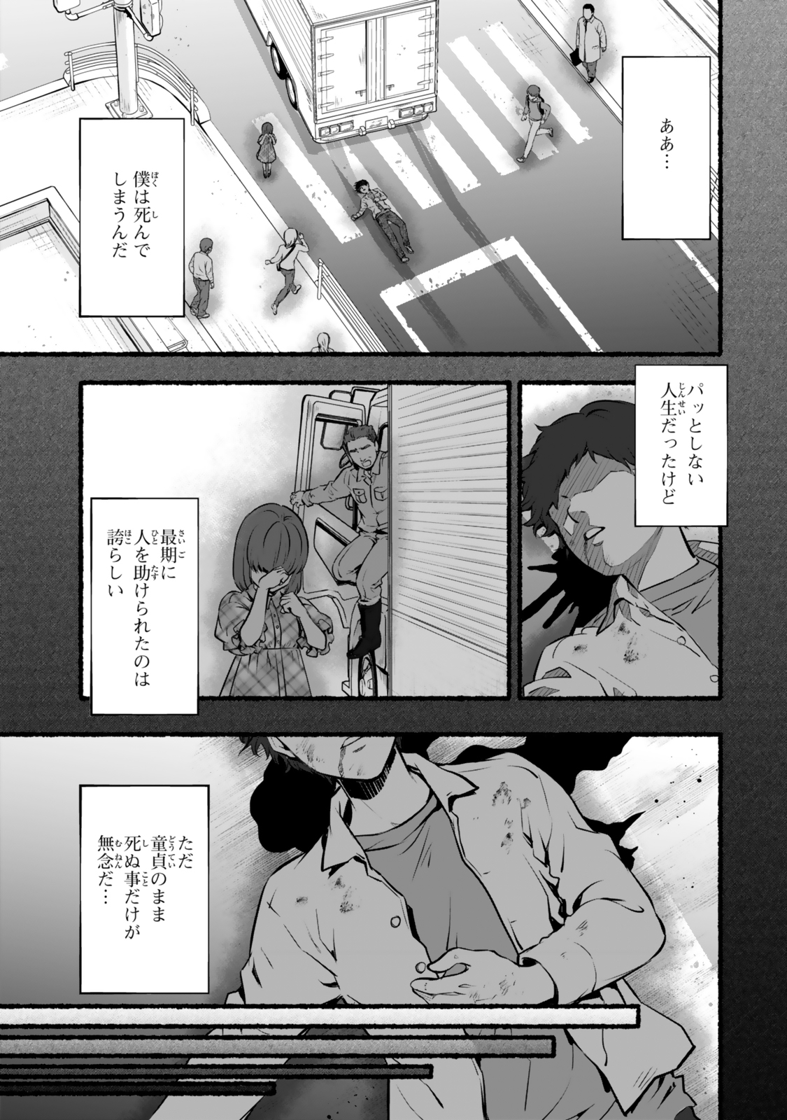 Reincarnation: Dark Knights Chery Flavor - Chapter 1 - Page 1