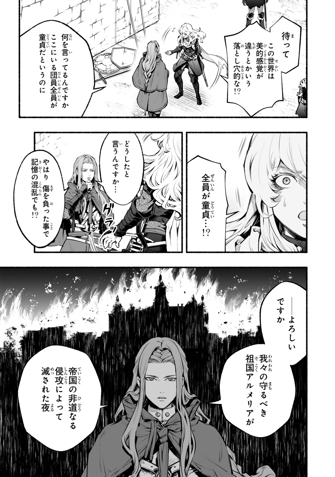 Reincarnation: Dark Knights Chery Flavor - Chapter 1 - Page 11