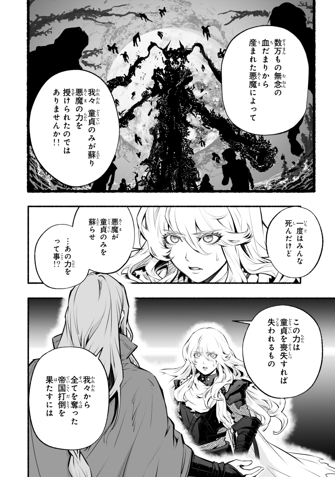 Reincarnation: Dark Knights Chery Flavor - Chapter 1 - Page 12