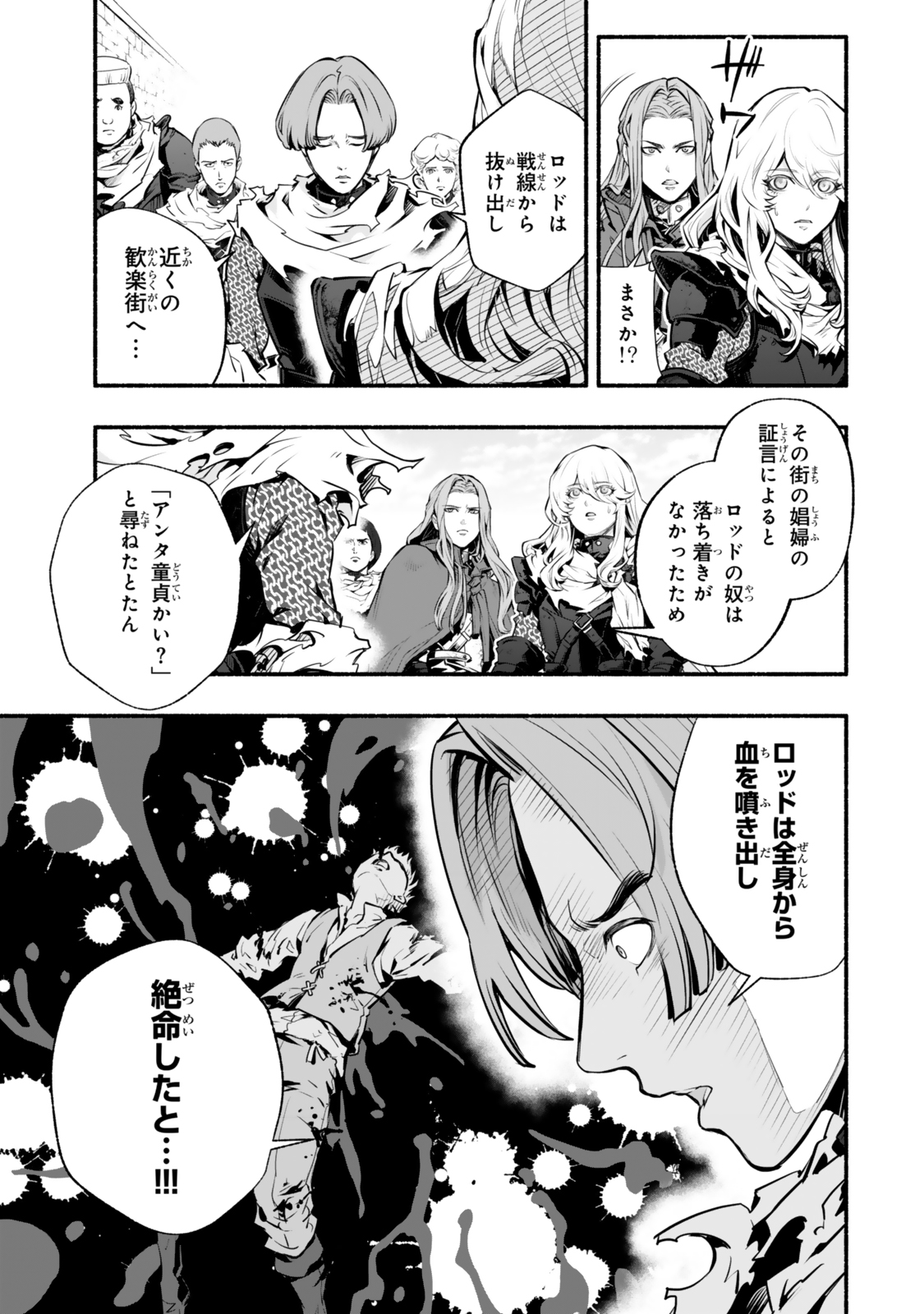 Reincarnation: Dark Knights Chery Flavor - Chapter 1 - Page 15