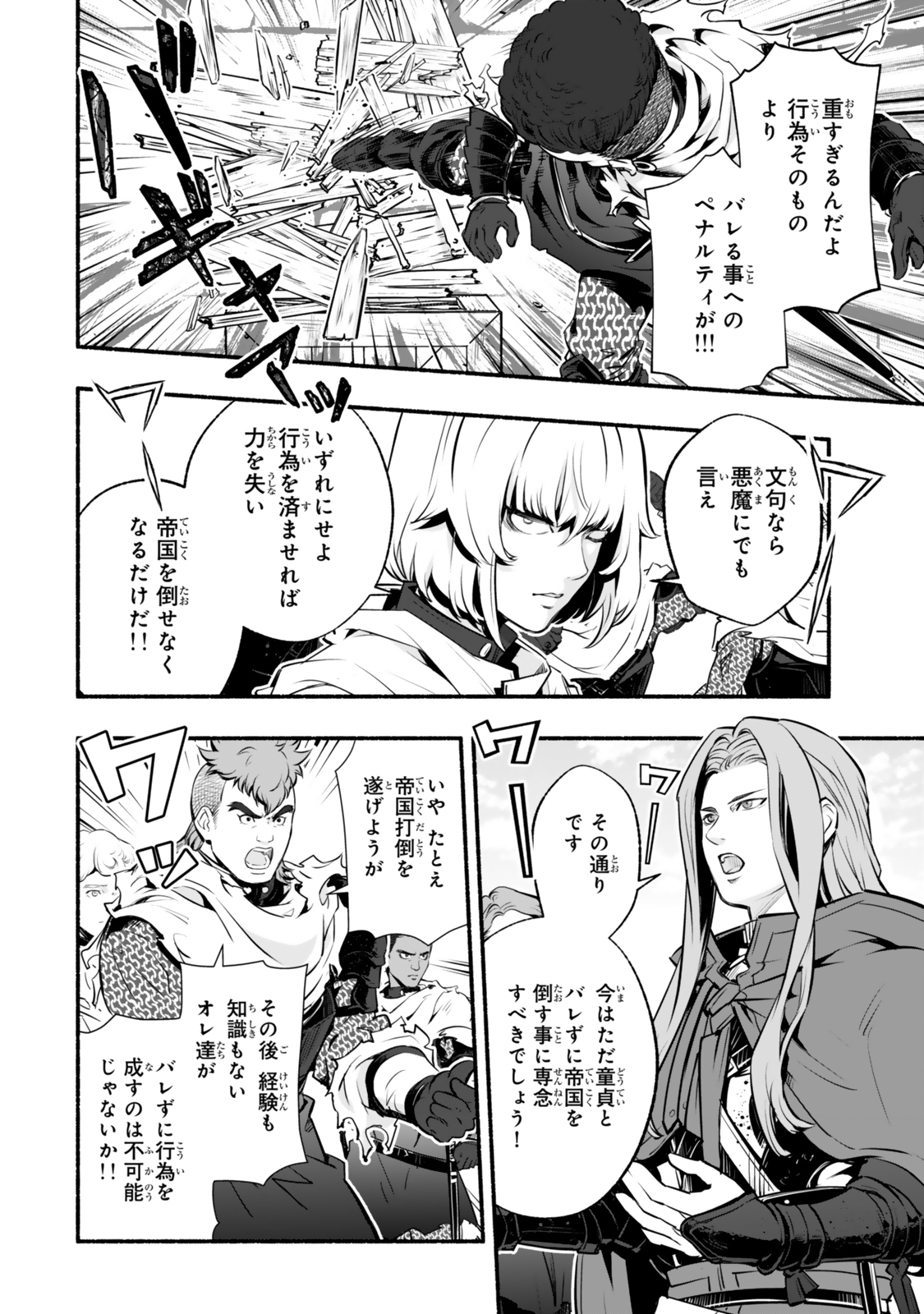 Reincarnation: Dark Knights Chery Flavor - Chapter 1 - Page 18