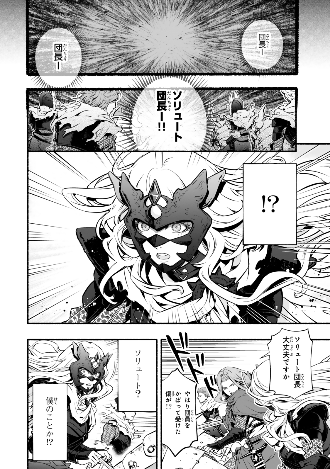 Reincarnation: Dark Knights Chery Flavor - Chapter 1 - Page 2