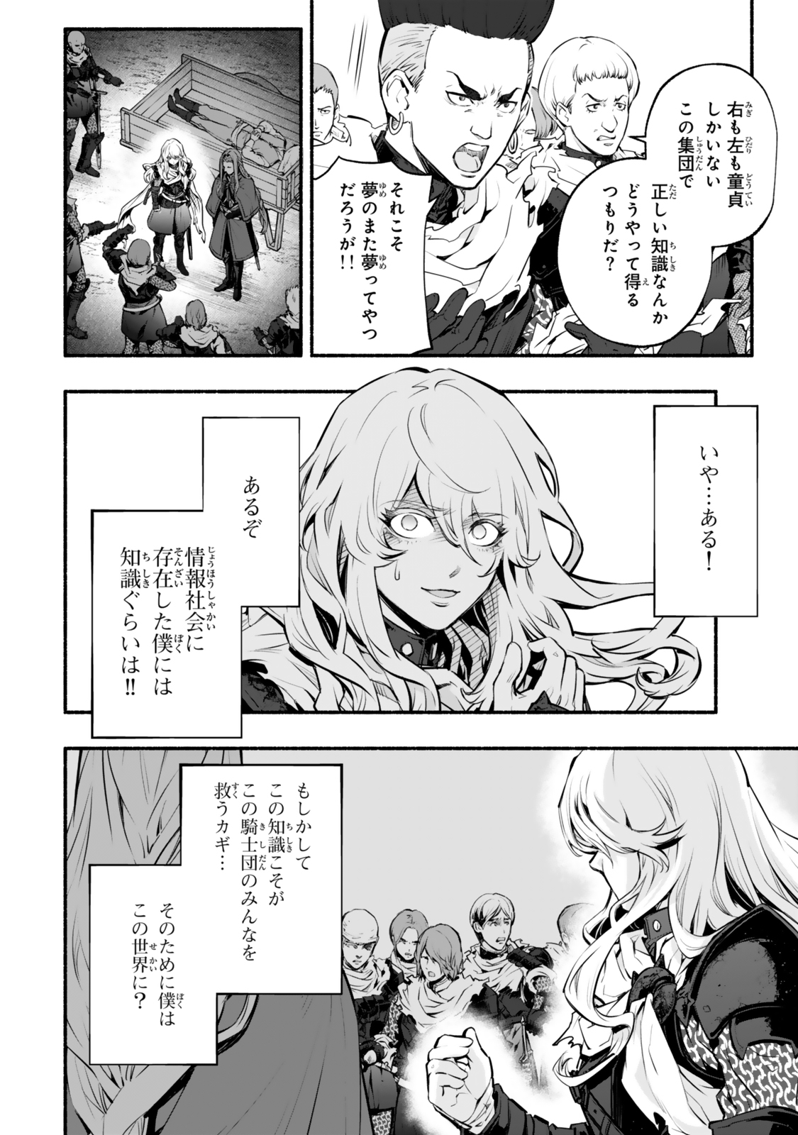 Reincarnation: Dark Knights Chery Flavor - Chapter 1 - Page 20