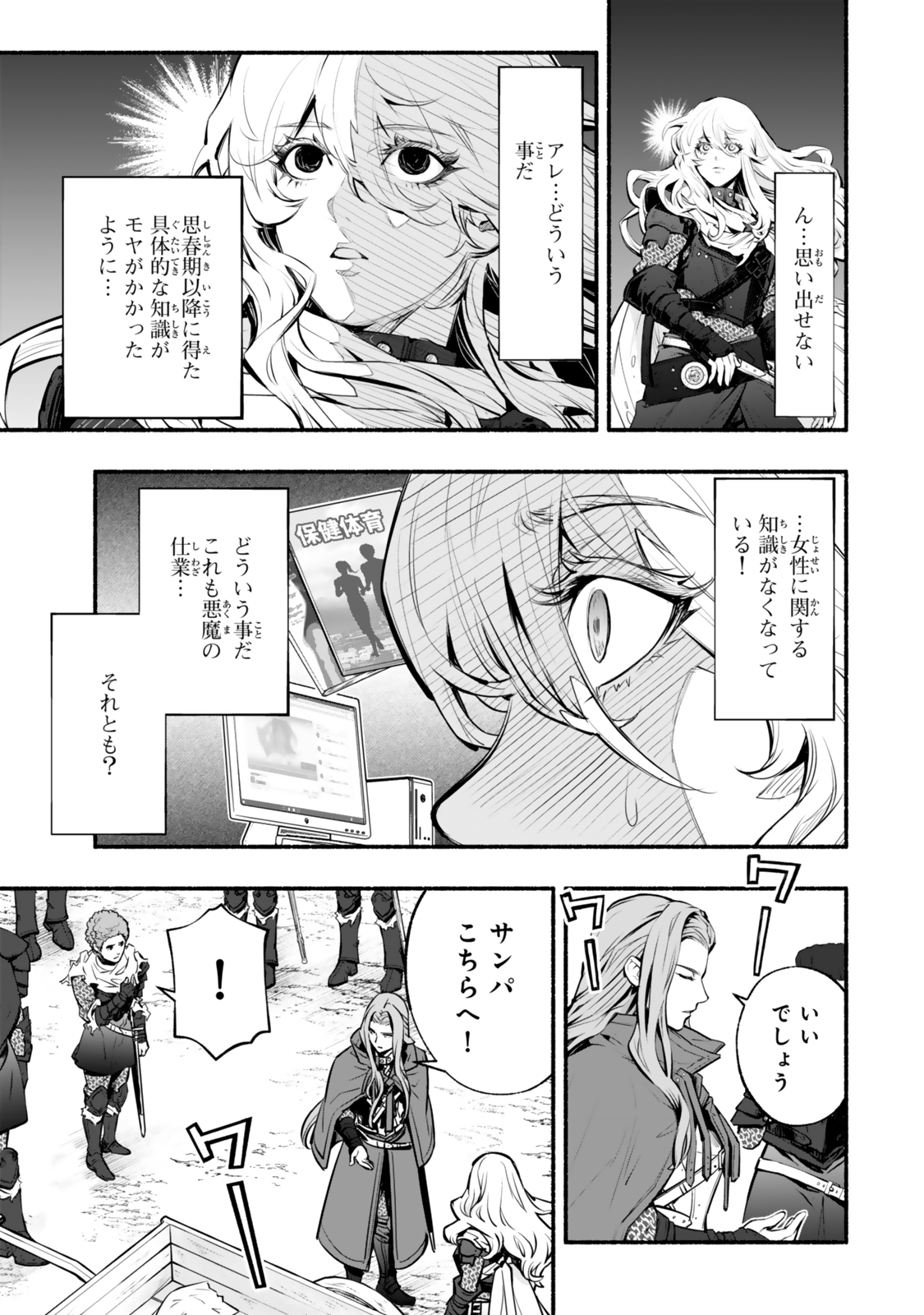 Reincarnation: Dark Knights Chery Flavor - Chapter 1 - Page 21