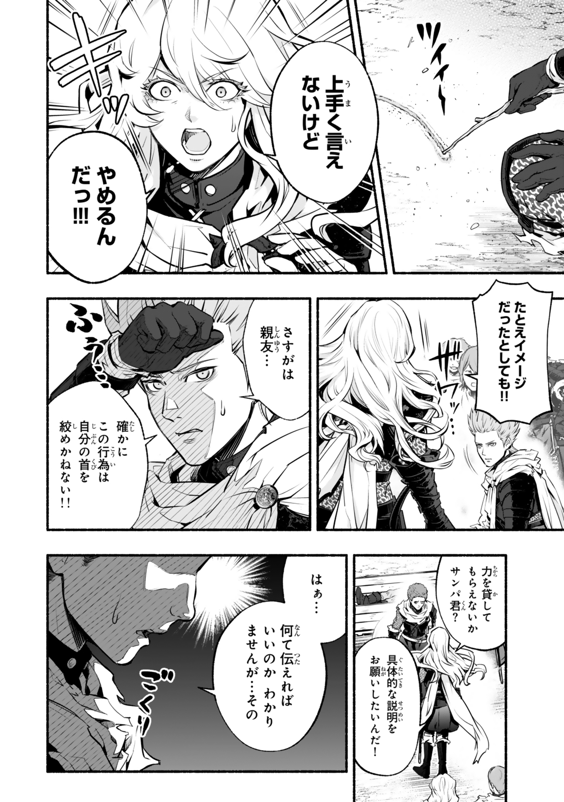 Reincarnation: Dark Knights Chery Flavor - Chapter 1 - Page 24