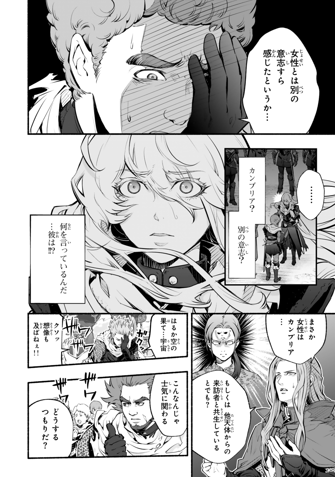Reincarnation: Dark Knights Chery Flavor - Chapter 1 - Page 26