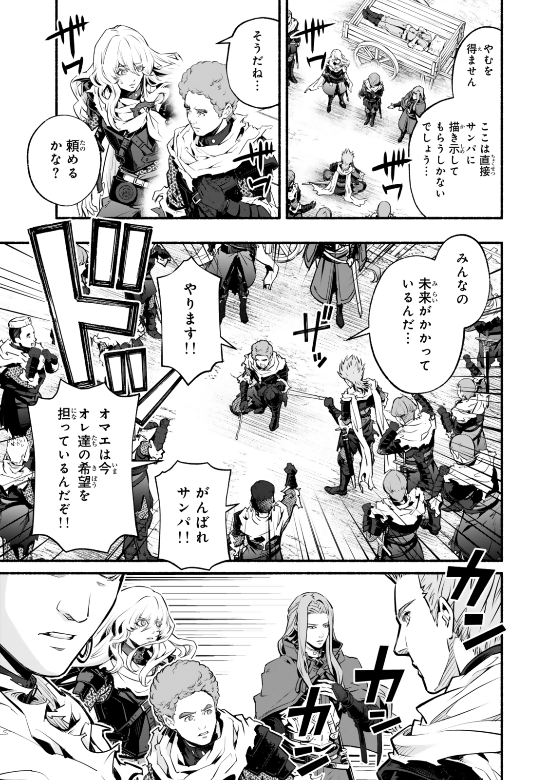 Reincarnation: Dark Knights Chery Flavor - Chapter 1 - Page 27