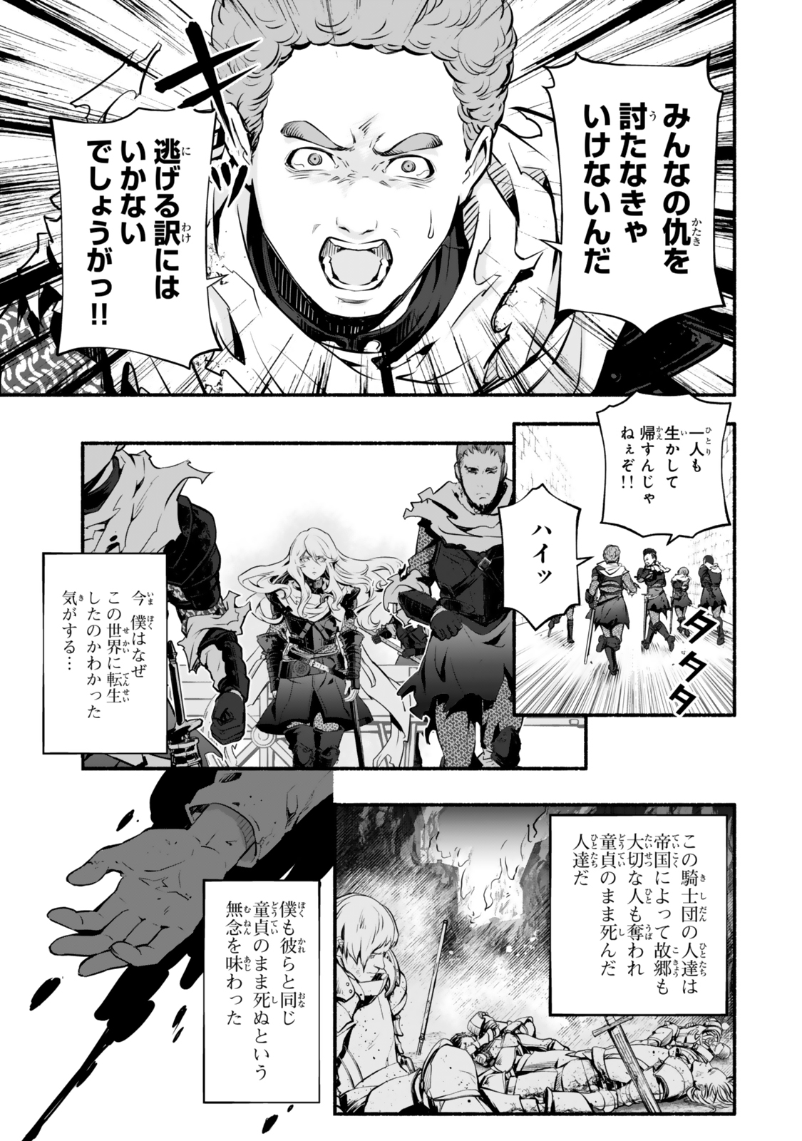 Reincarnation: Dark Knights Chery Flavor - Chapter 1 - Page 29