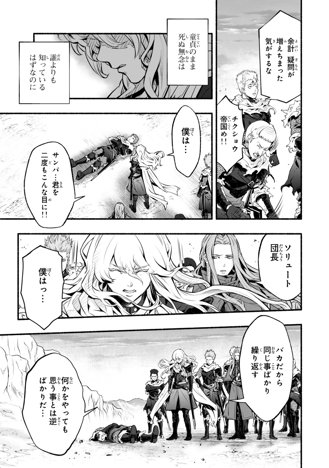 Reincarnation: Dark Knights Chery Flavor - Chapter 1 - Page 41