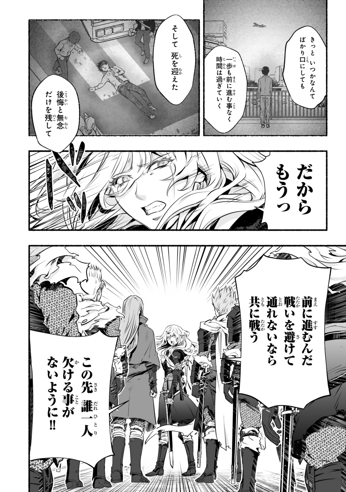 Reincarnation: Dark Knights Chery Flavor - Chapter 1 - Page 42