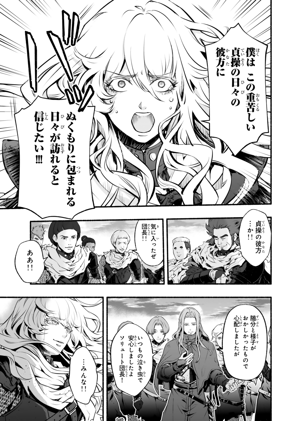 Reincarnation: Dark Knights Chery Flavor - Chapter 1 - Page 43