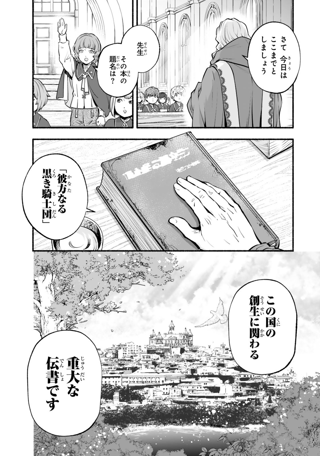 Reincarnation: Dark Knights Chery Flavor - Chapter 1 - Page 45