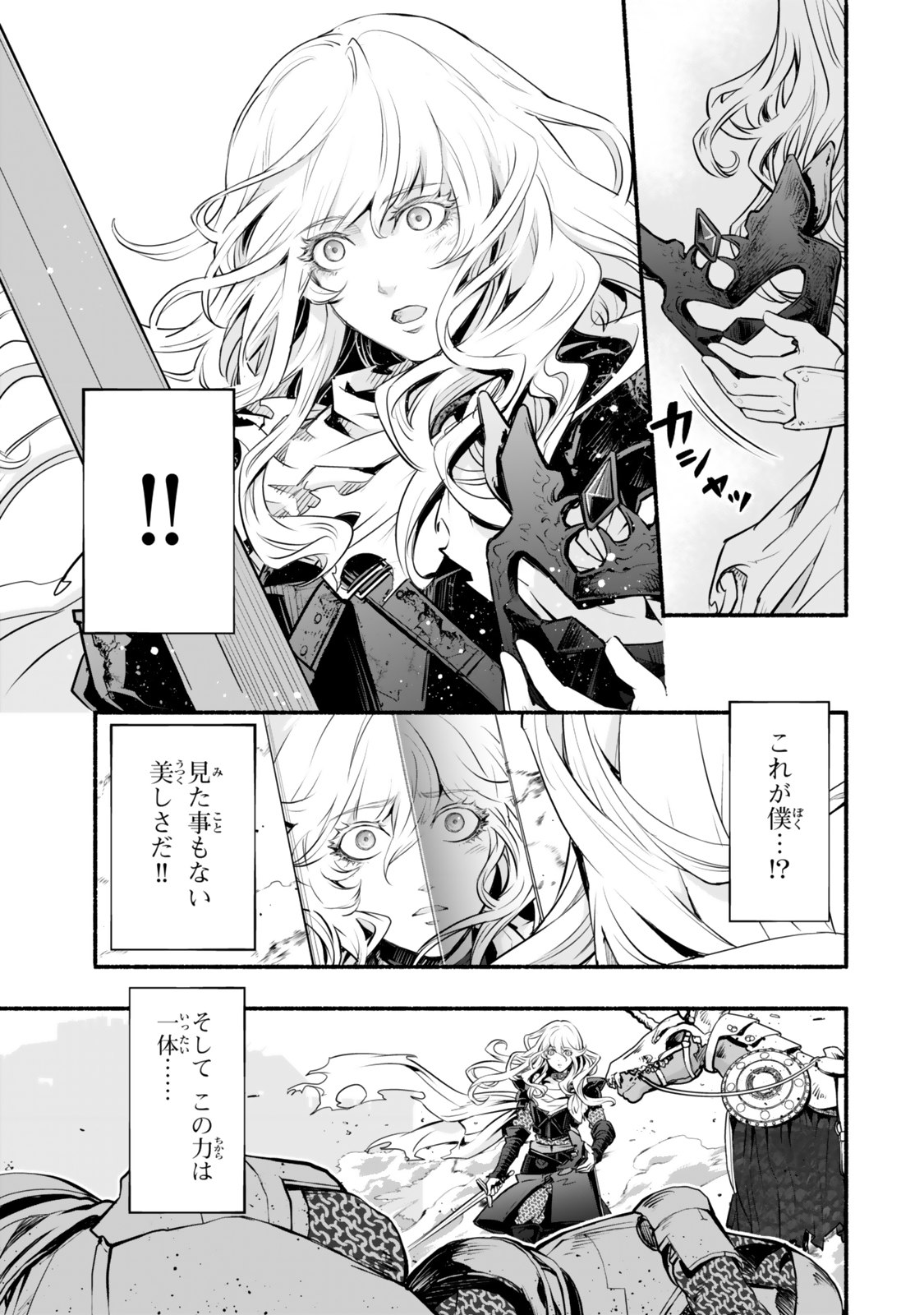 Reincarnation: Dark Knights Chery Flavor - Chapter 1 - Page 7