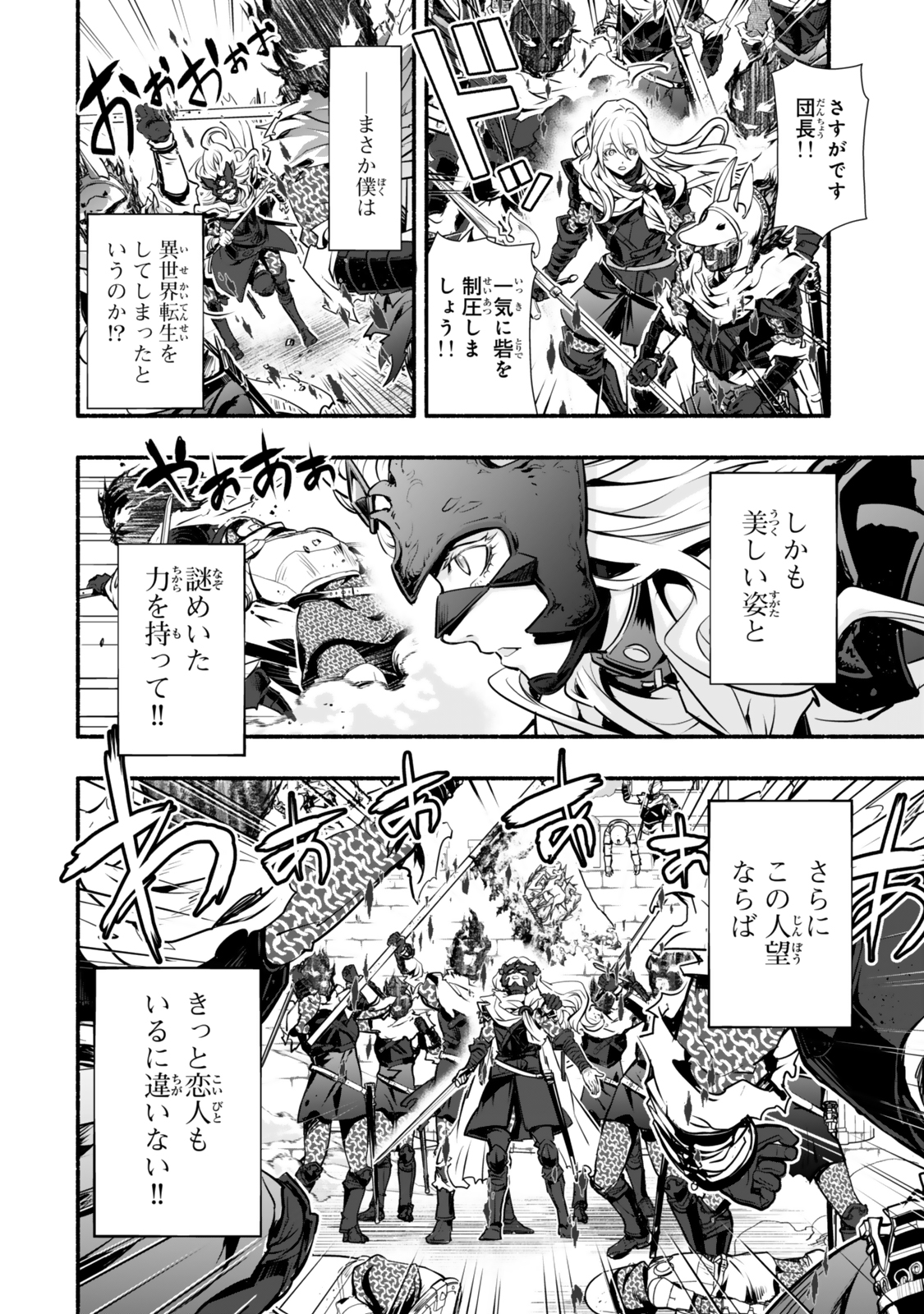Reincarnation: Dark Knights Chery Flavor - Chapter 1 - Page 8