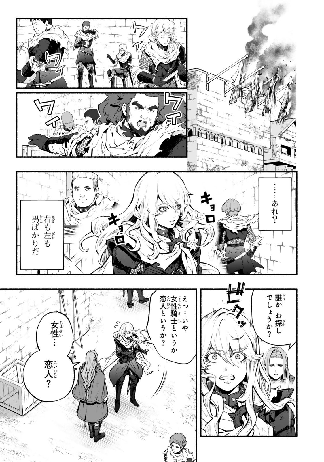 Reincarnation: Dark Knights Chery Flavor - Chapter 1 - Page 9