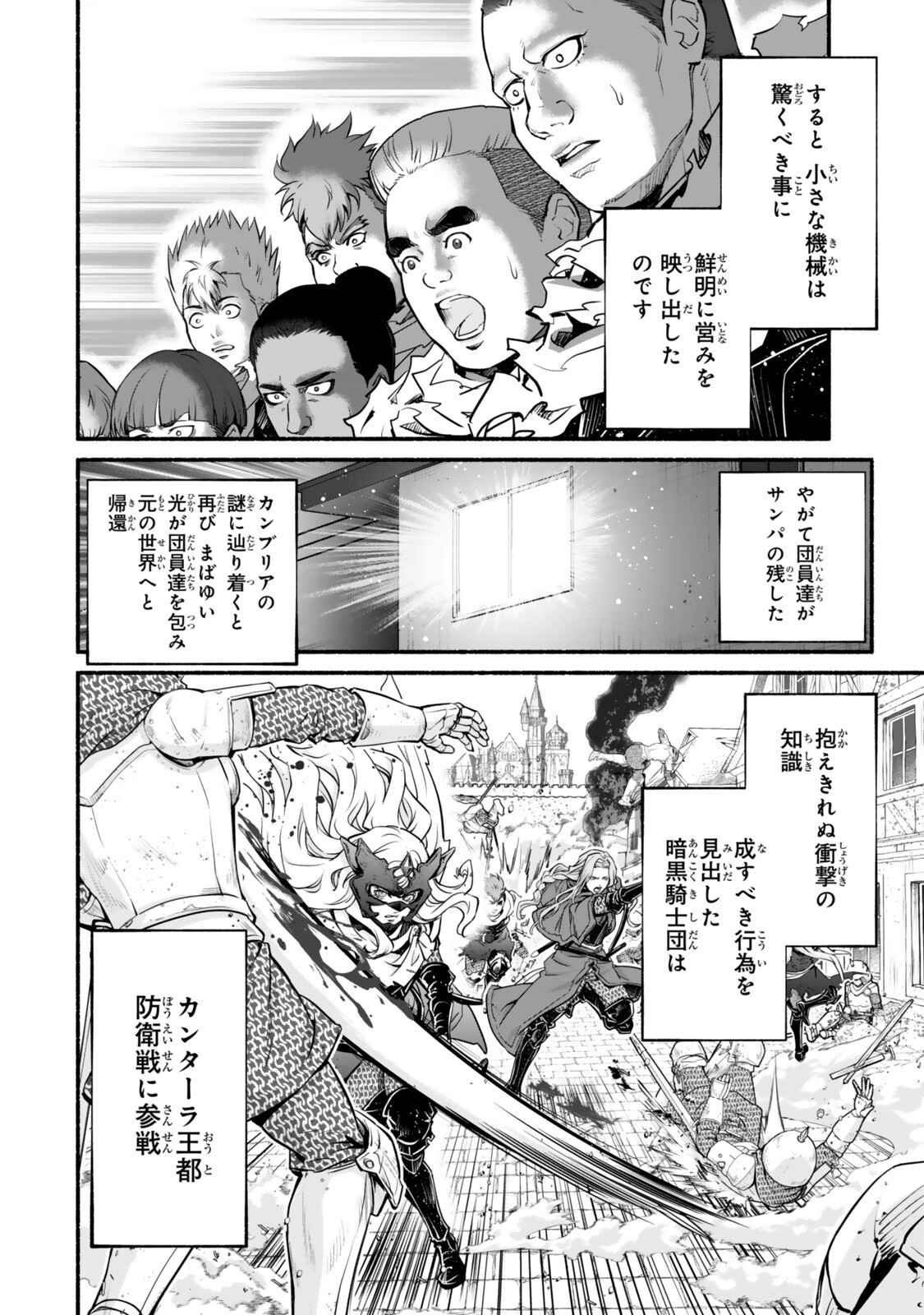 Reincarnation: Dark Knights Chery Flavor - Chapter 12 - Page 10