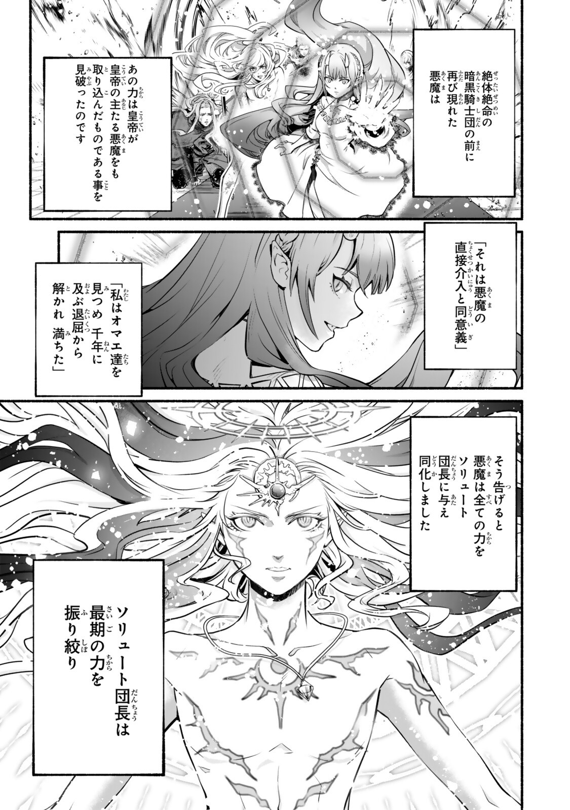 Reincarnation: Dark Knights Chery Flavor - Chapter 12 - Page 13