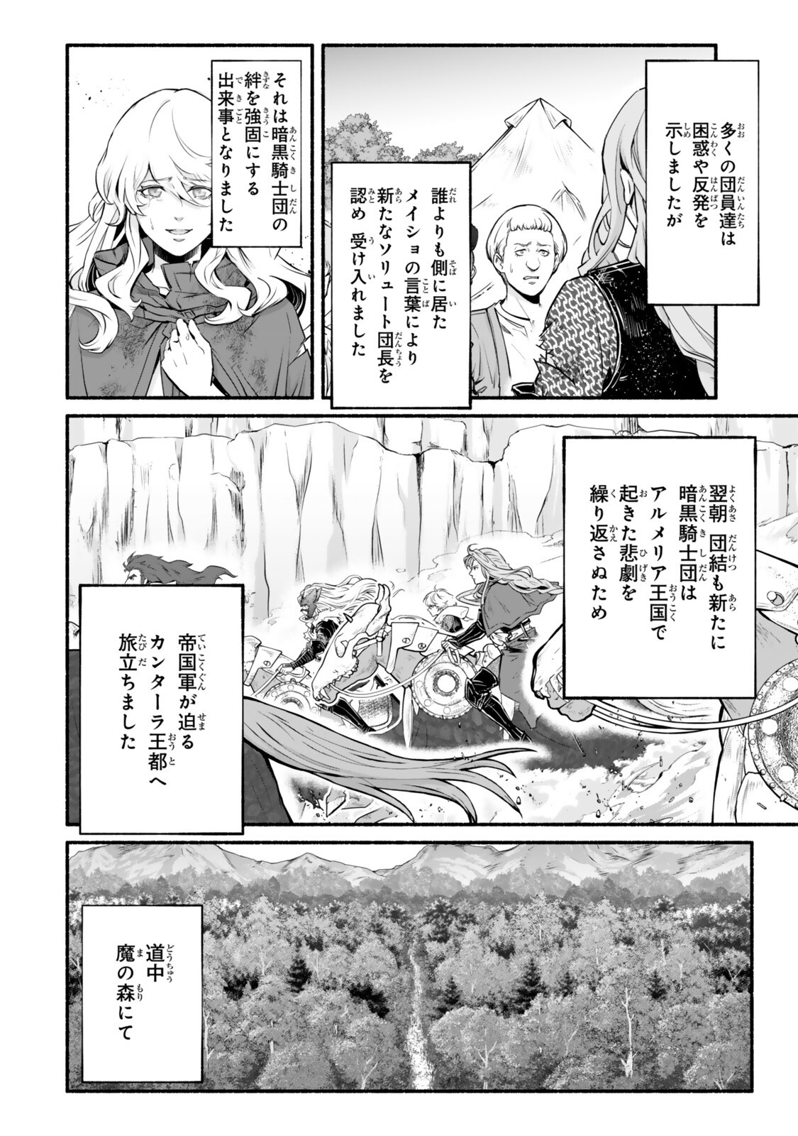 Reincarnation: Dark Knights Chery Flavor - Chapter 12 - Page 2