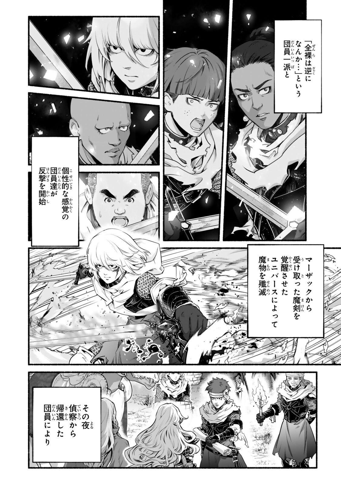 Reincarnation: Dark Knights Chery Flavor - Chapter 12 - Page 4