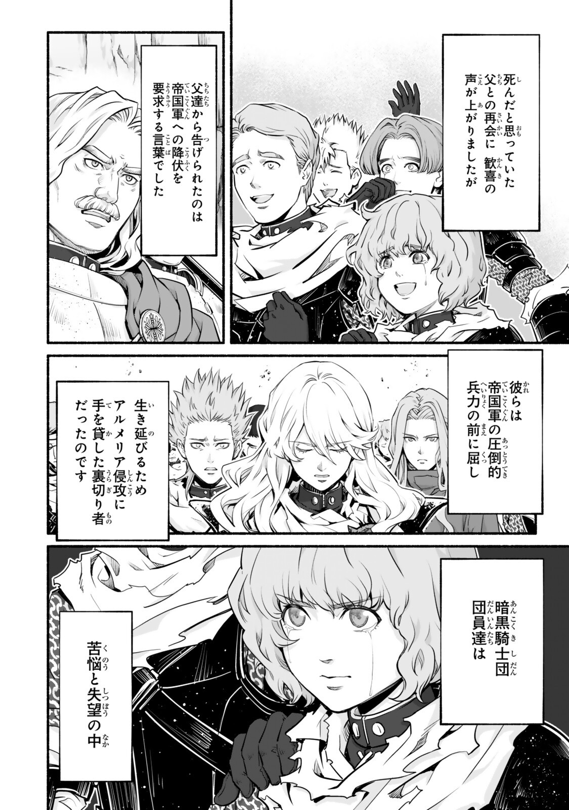 Reincarnation: Dark Knights Chery Flavor - Chapter 12 - Page 6