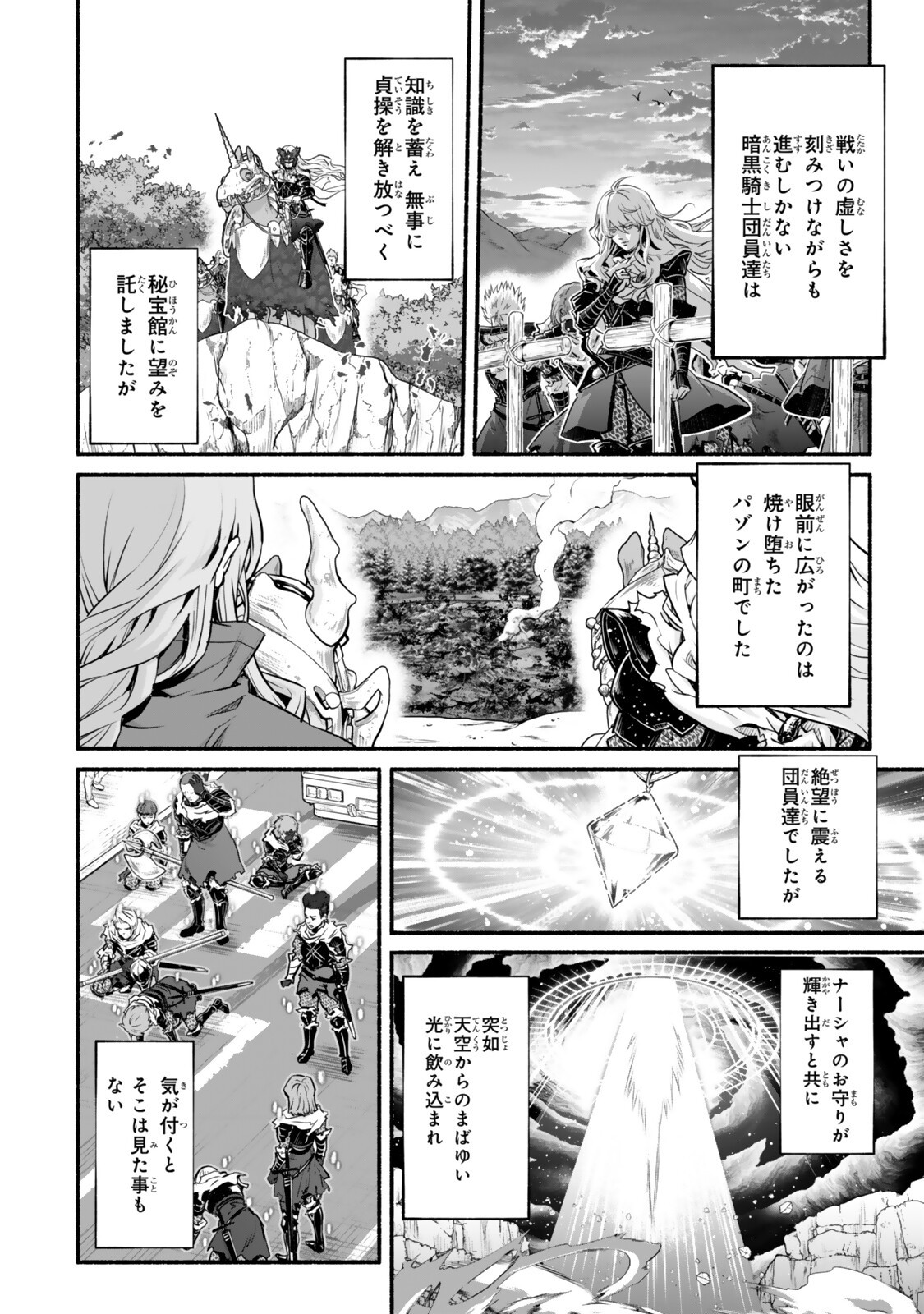 Reincarnation: Dark Knights Chery Flavor - Chapter 12 - Page 8