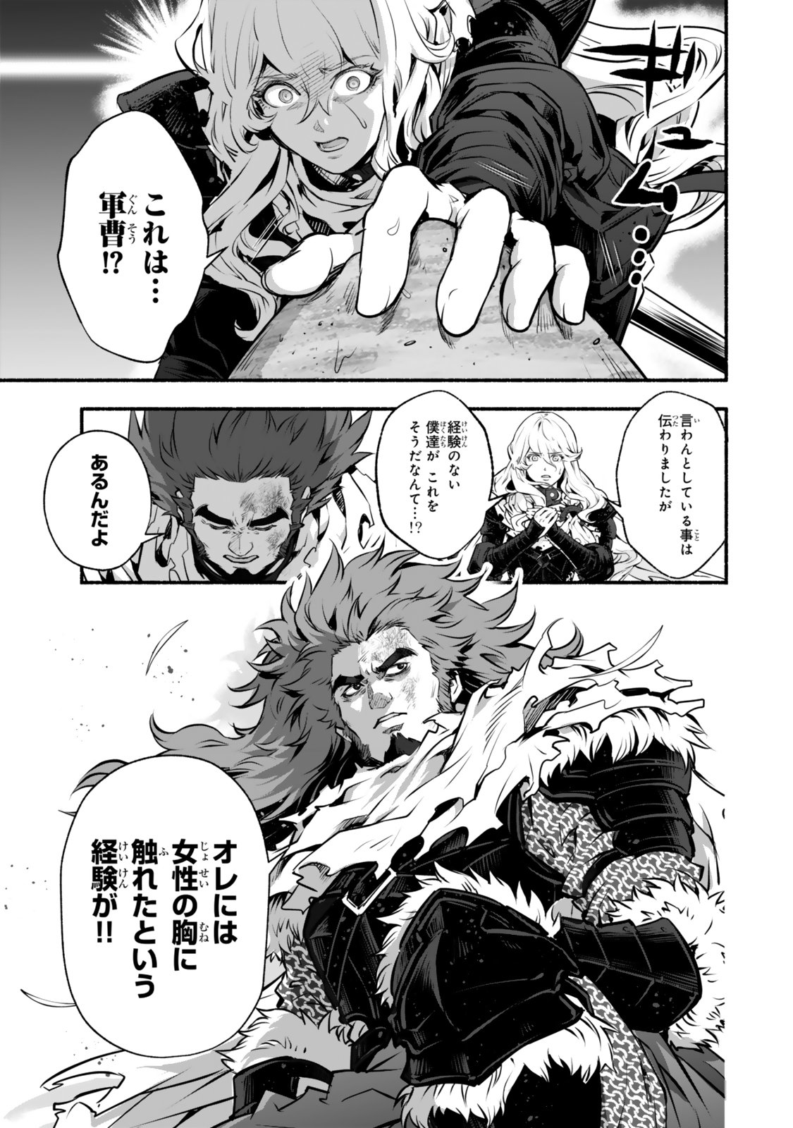 Reincarnation: Dark Knights Chery Flavor - Chapter 3 - Page 11