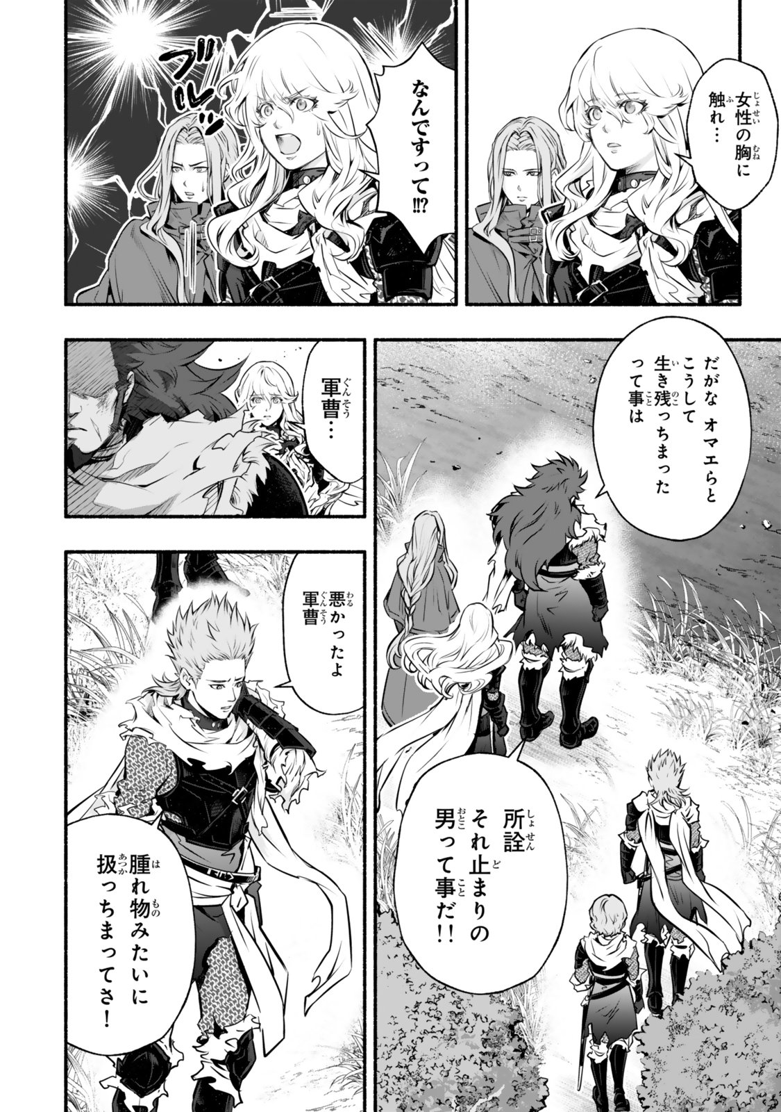Reincarnation: Dark Knights Chery Flavor - Chapter 3 - Page 12