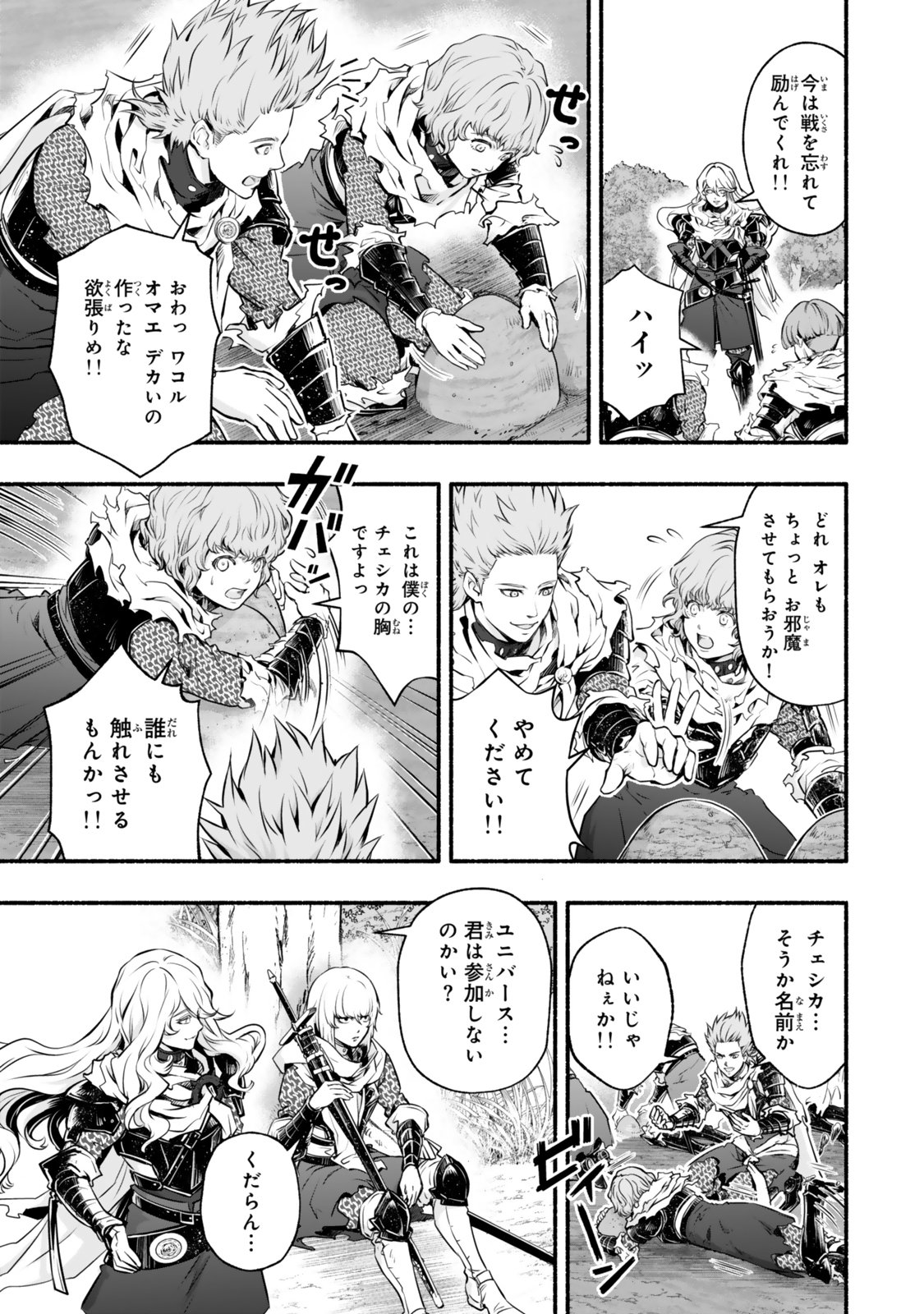 Reincarnation: Dark Knights Chery Flavor - Chapter 3 - Page 15