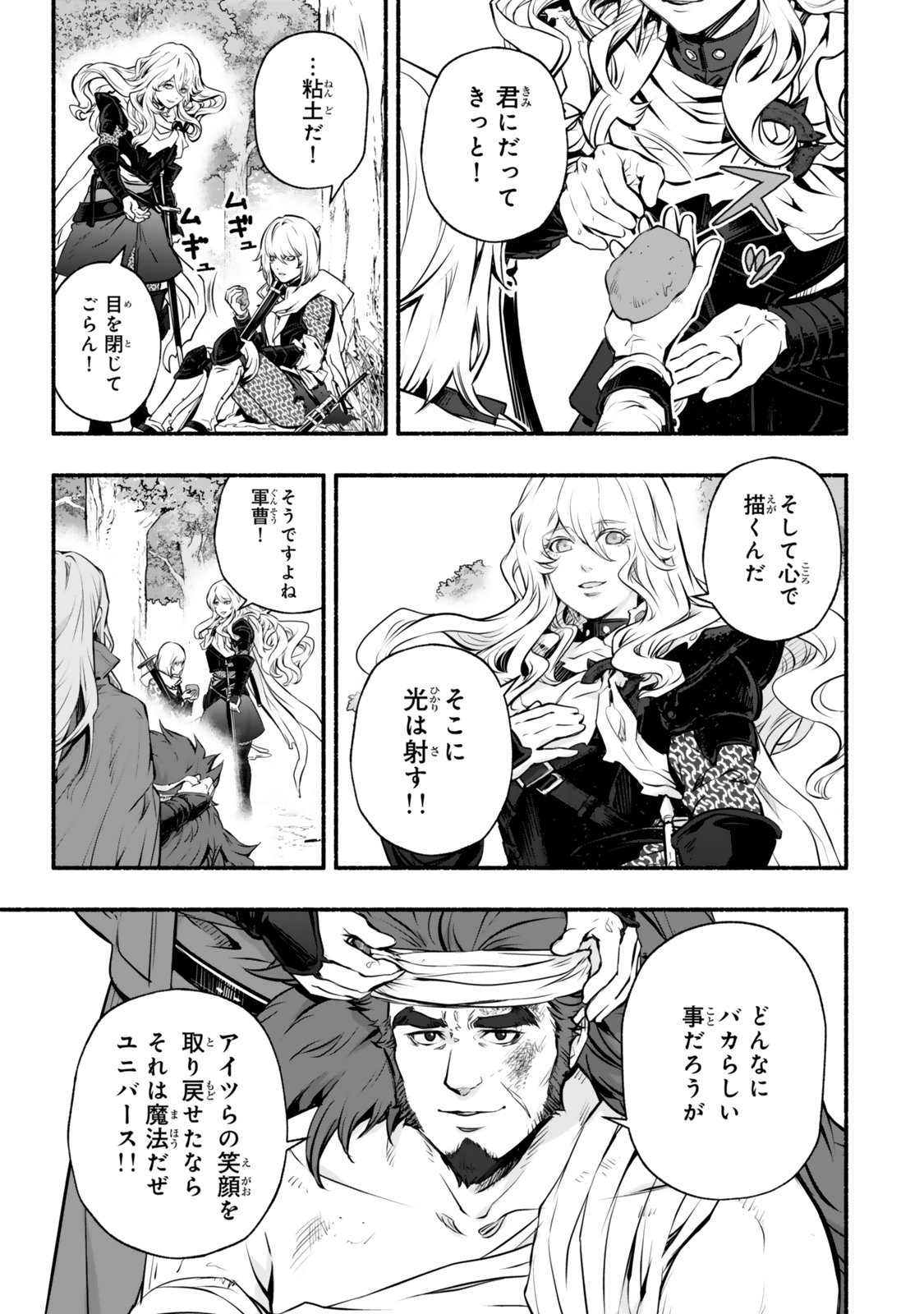 Reincarnation: Dark Knights Chery Flavor - Chapter 3 - Page 17
