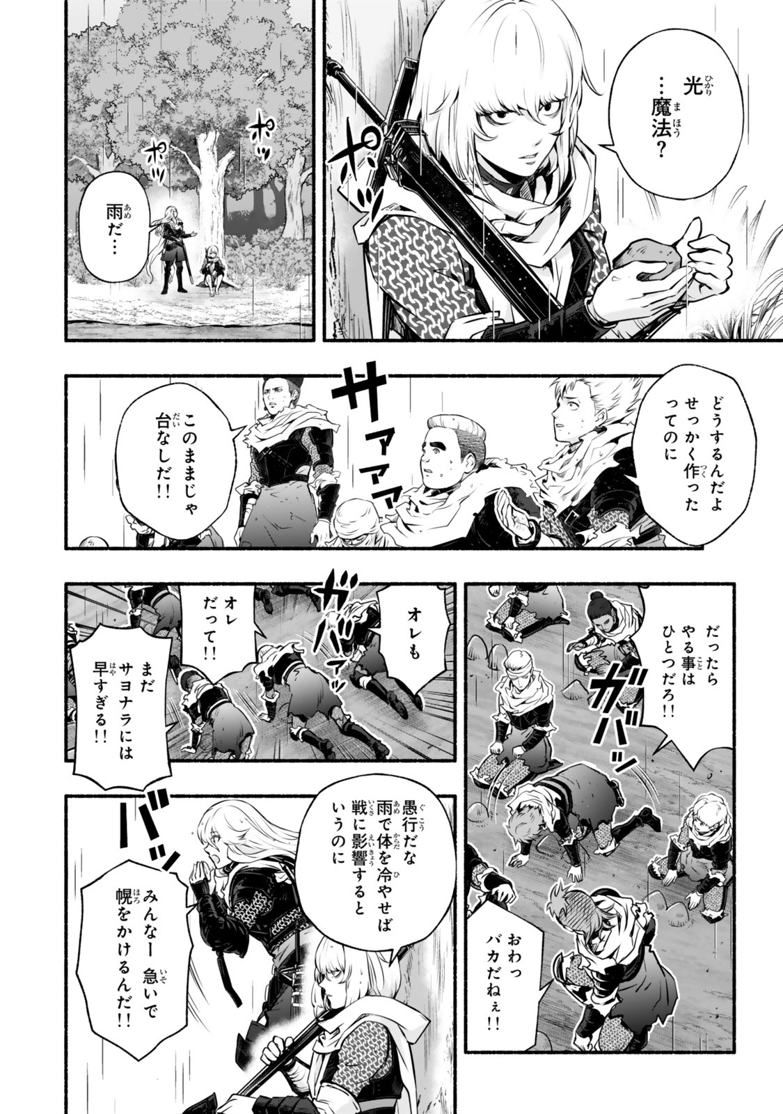 Reincarnation: Dark Knights Chery Flavor - Chapter 3 - Page 18