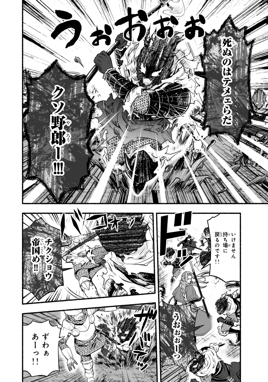 Reincarnation: Dark Knights Chery Flavor - Chapter 3 - Page 28